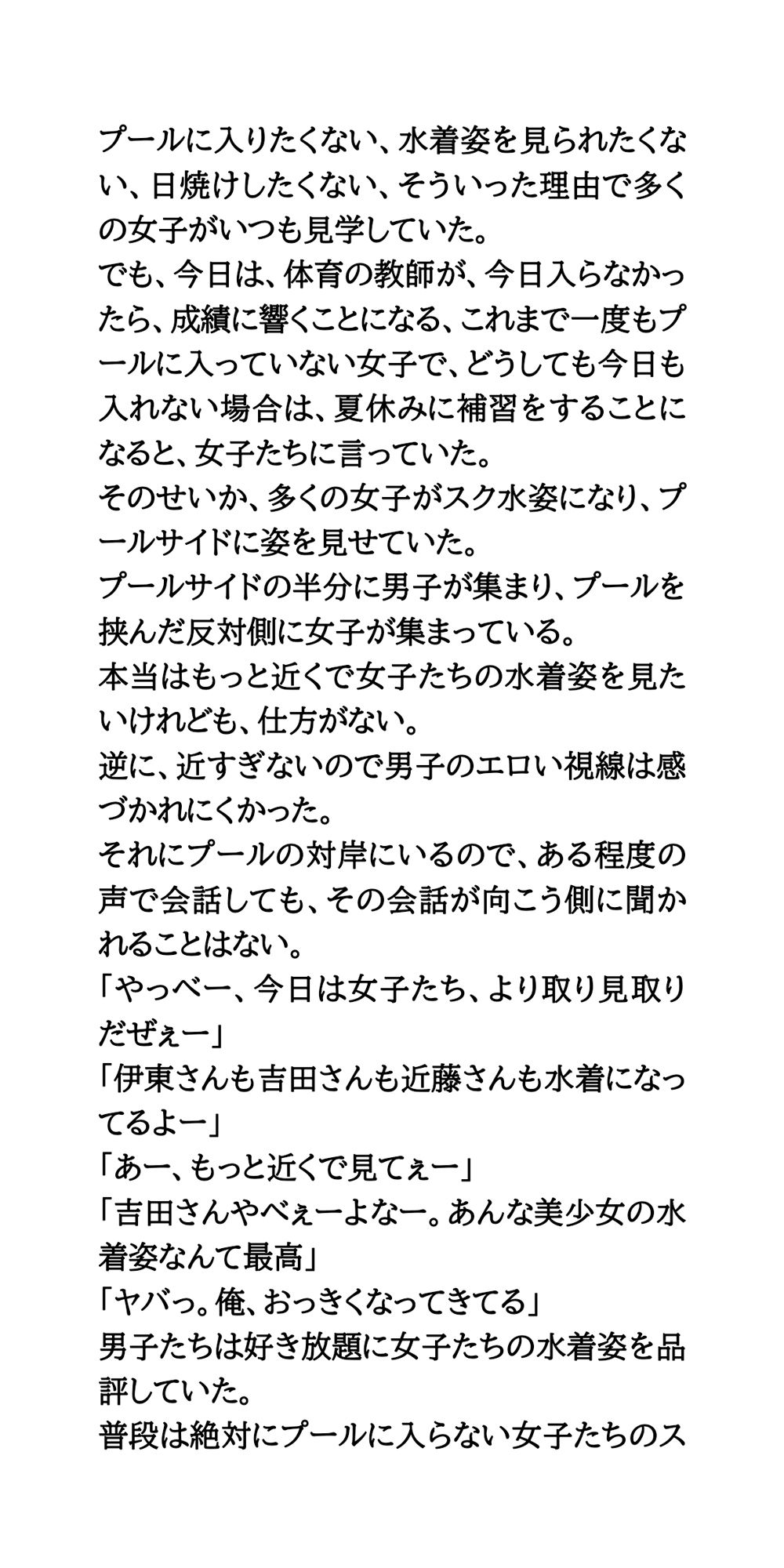 スクール水着を脱がせろ！プール授業中に熱中症になった女子を全裸に - サンプル画像 2