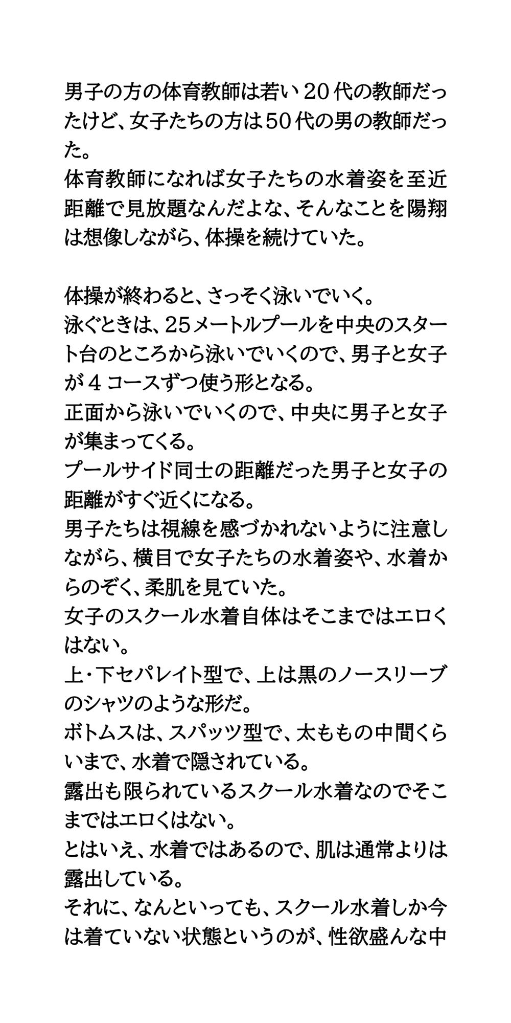 スクール水着を脱がせろ！プール授業中に熱中症になった女子を全裸に - サンプル画像 4