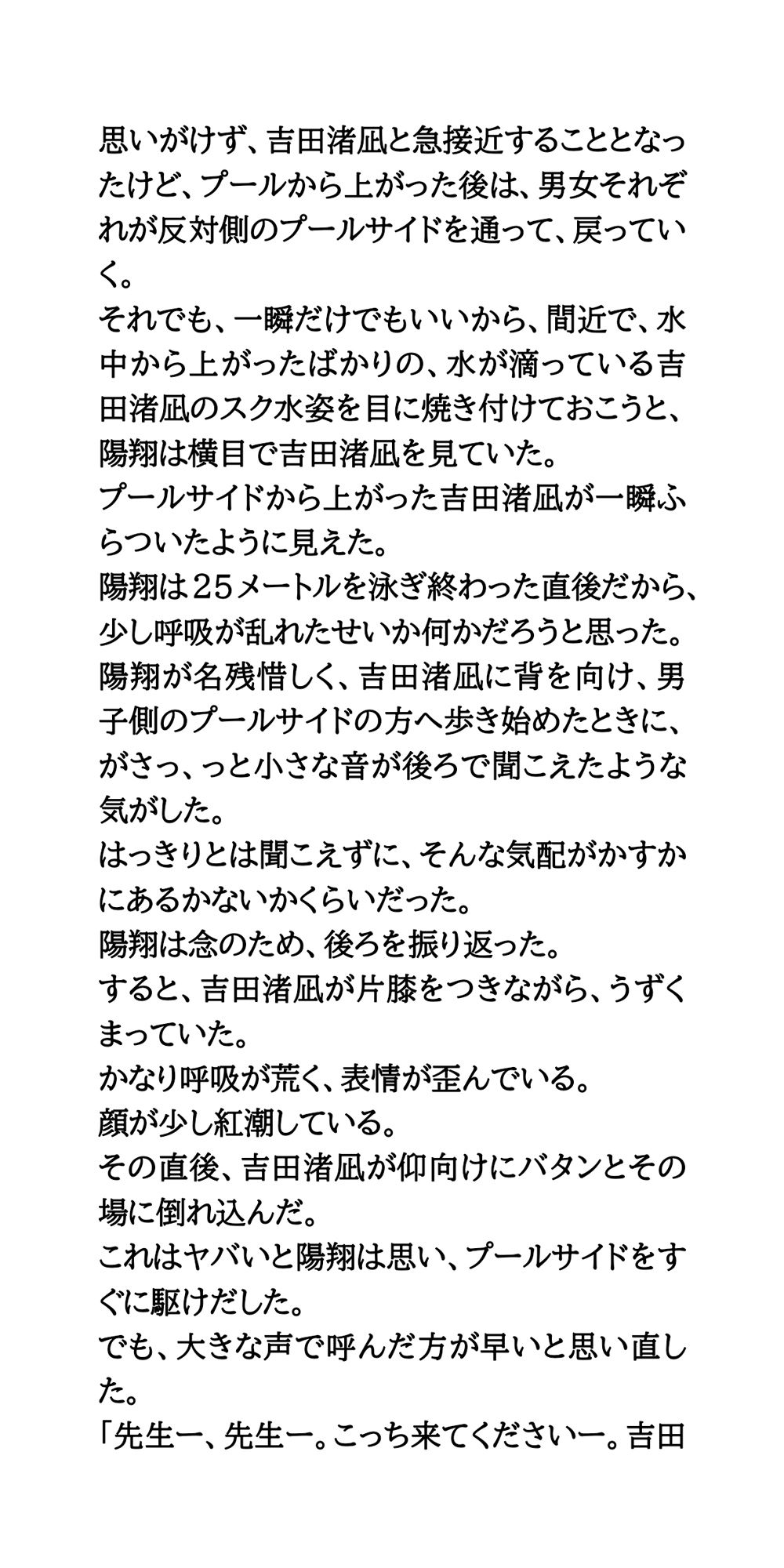 スクール水着を脱がせろ！プール授業中に熱中症になった女子を全裸に - サンプル画像 6