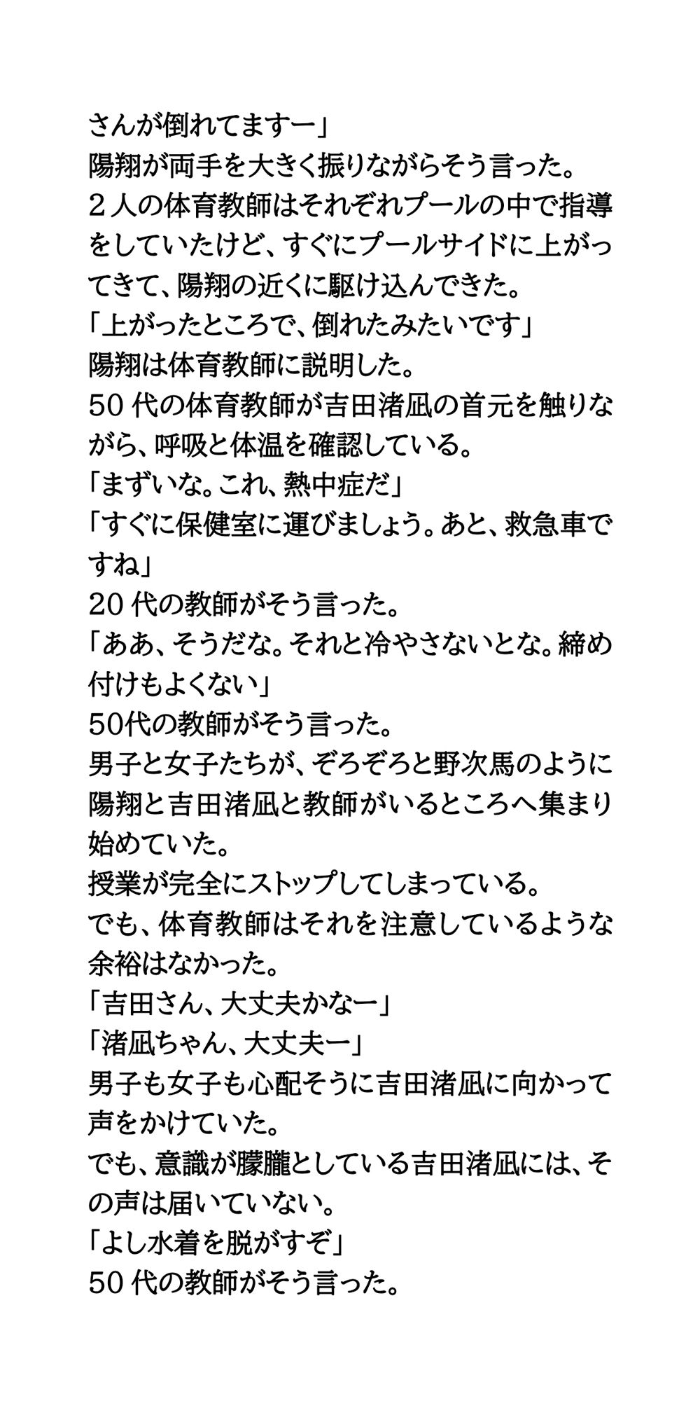 スクール水着を脱がせろ！プール授業中に熱中症になった女子を全裸に - サンプル画像 7