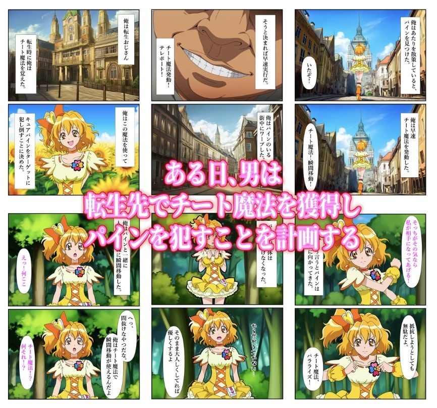 俺だけ使えるチート魔法でパインを犯し倒す件 - サンプル画像 1