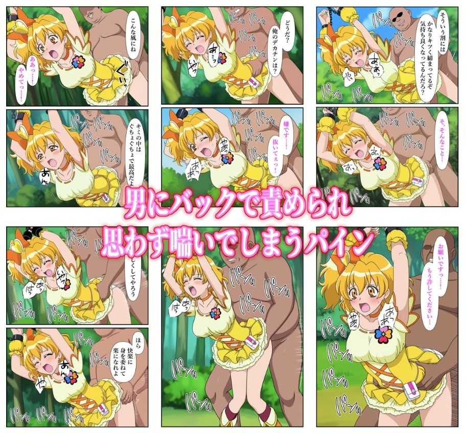 俺だけ使えるチート魔法でパインを犯し倒す件 - サンプル画像 7