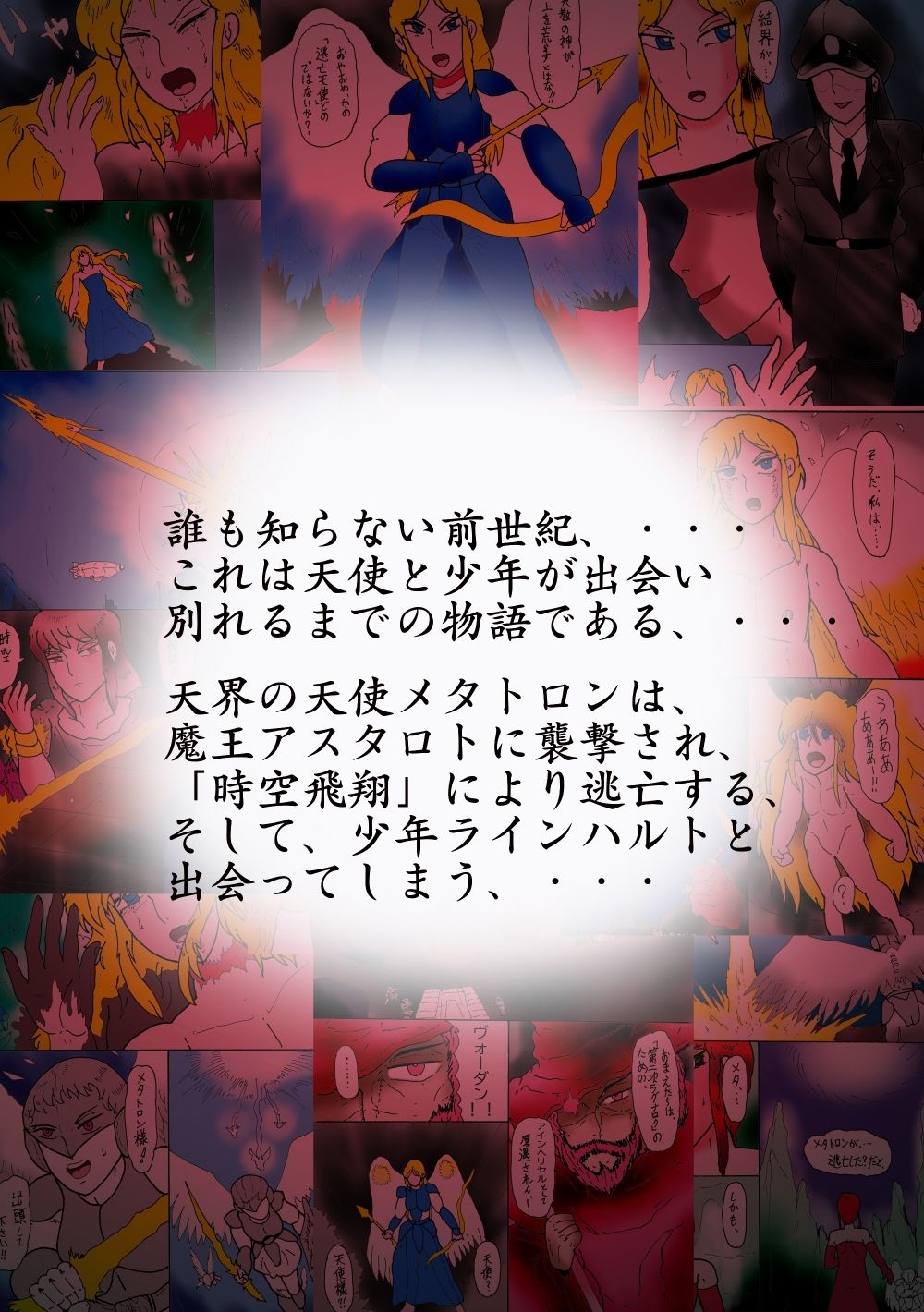 シ・天使のエノク  神秘学大戦2  天使と野獣  前編 - サンプル画像 1