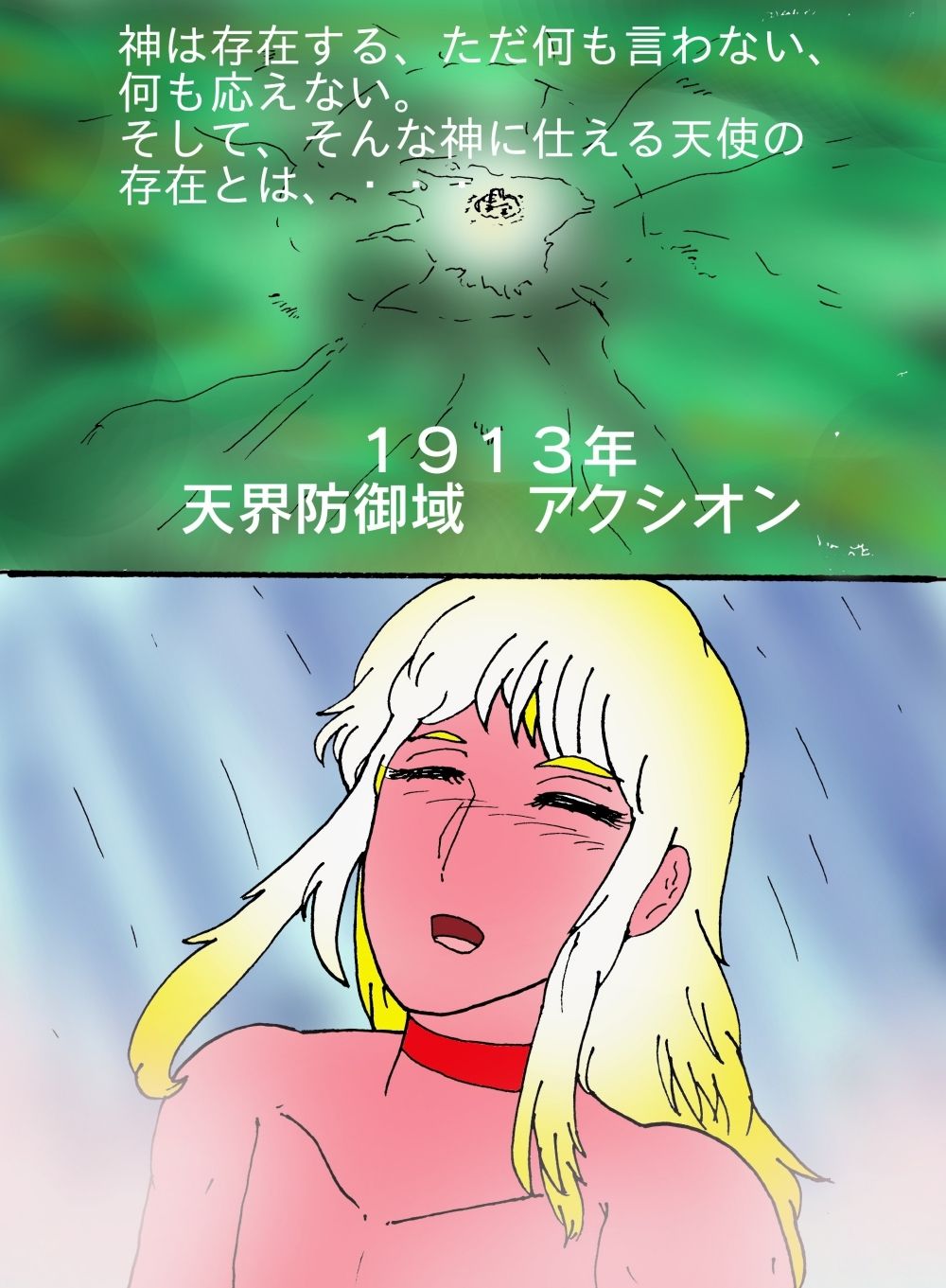 シ・天使のエノク  神秘学大戦2  天使と野獣  前編 - サンプル画像 5