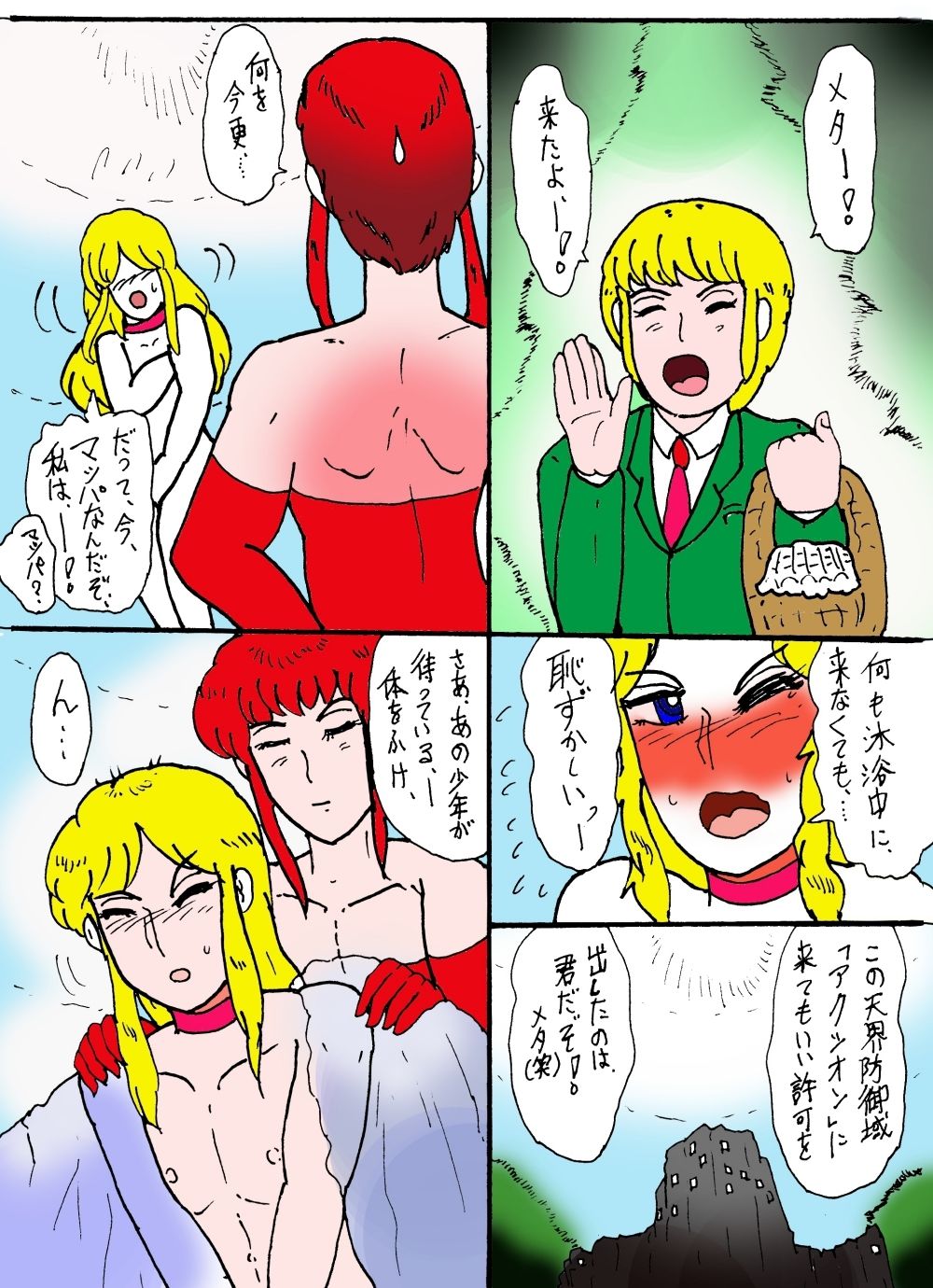 シ・天使のエノク  神秘学大戦2  天使と野獣  前編 - サンプル画像 7