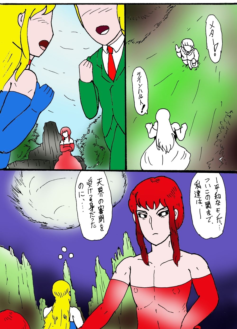 シ・天使のエノク  神秘学大戦2  天使と野獣  前編 - サンプル画像 9