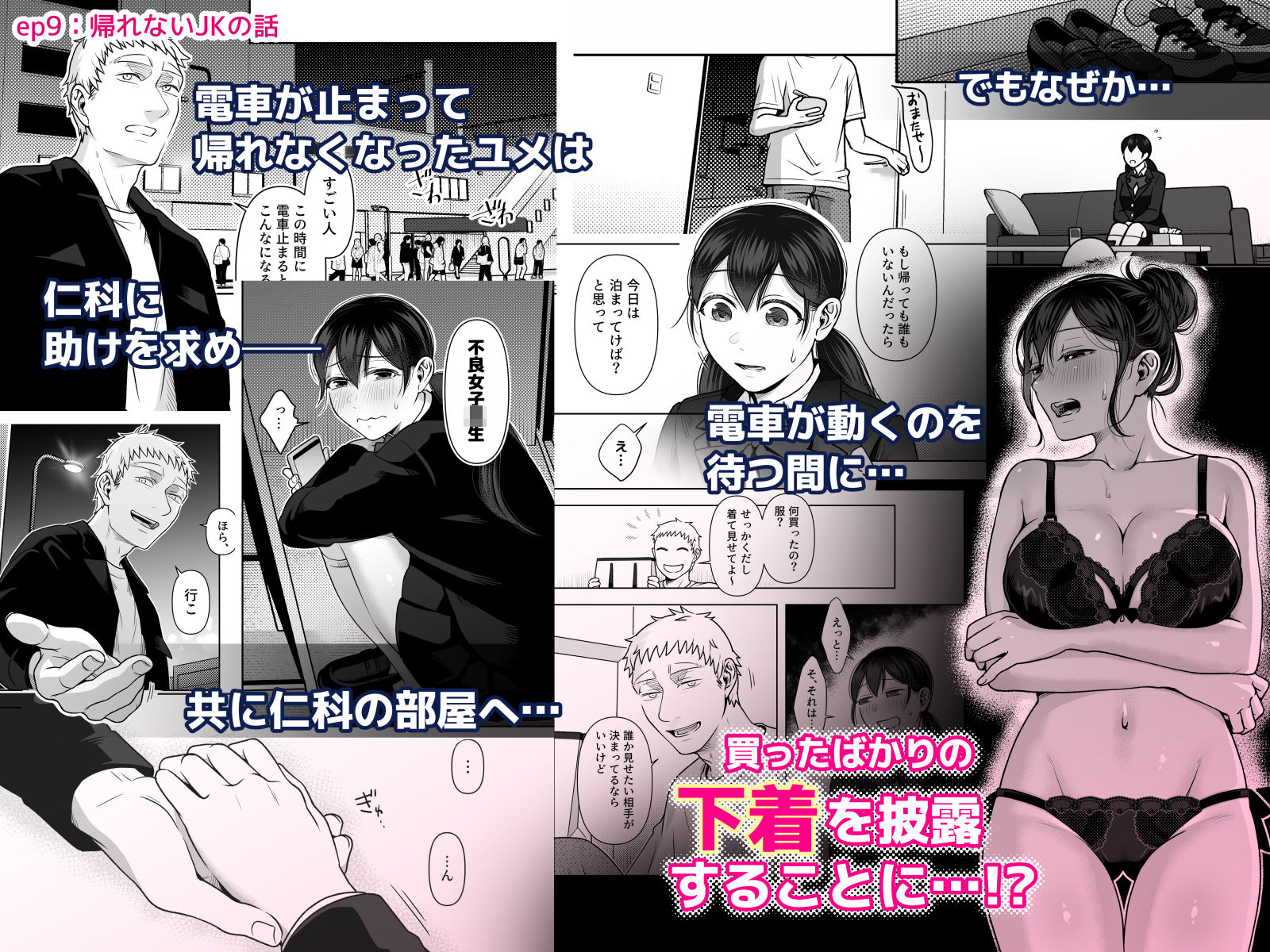 財布を無くしたJKが財布以外も無くしちゃう話 ep8/ep9 - サンプル画像 5