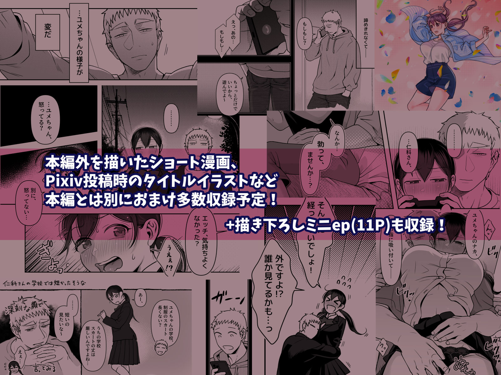 財布を無くしたJKが財布以外も無くしちゃう話 ep8/ep9 - サンプル画像 9