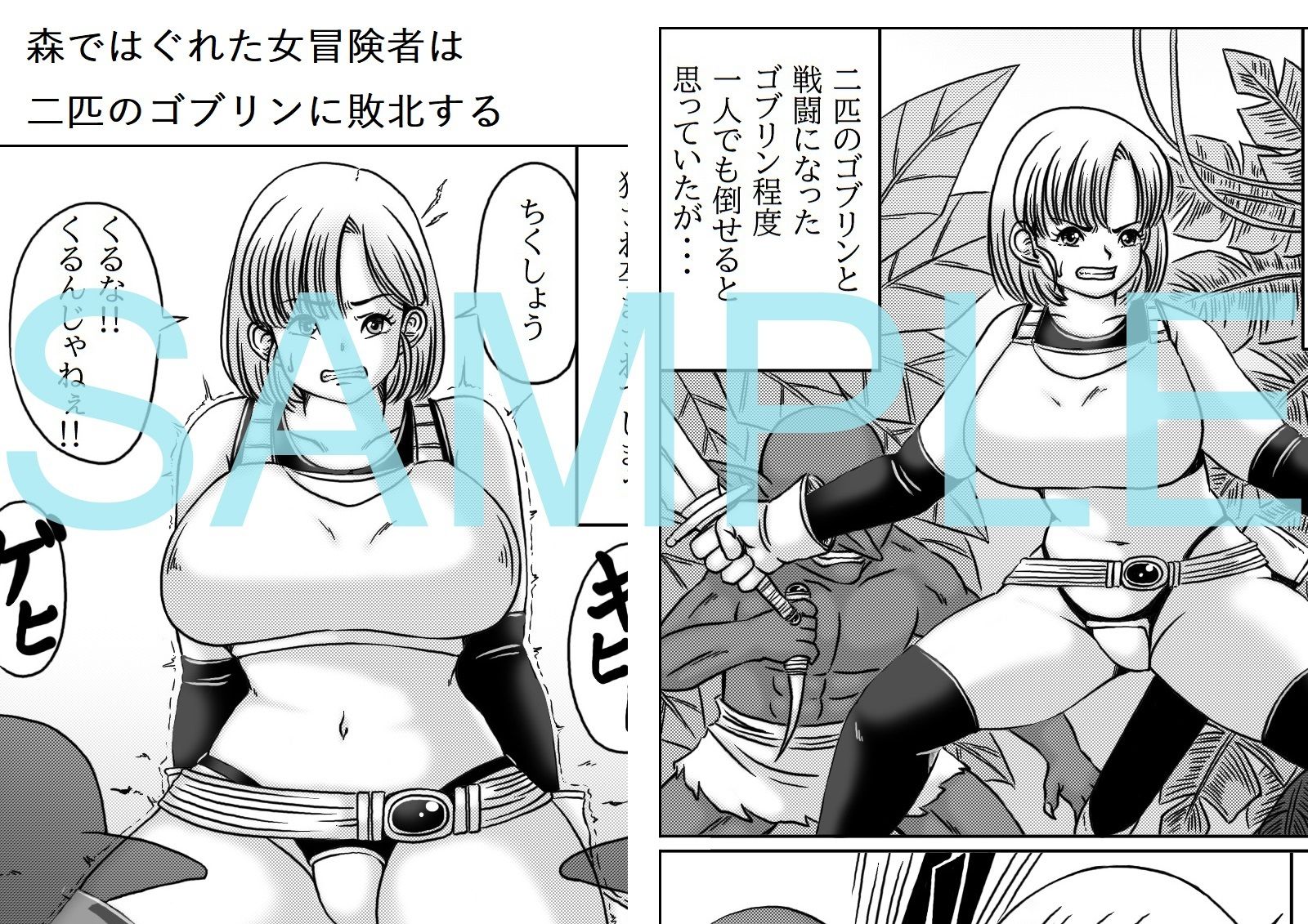 はぐれた女冒険者はゴブリンに襲われる - サンプル画像 1