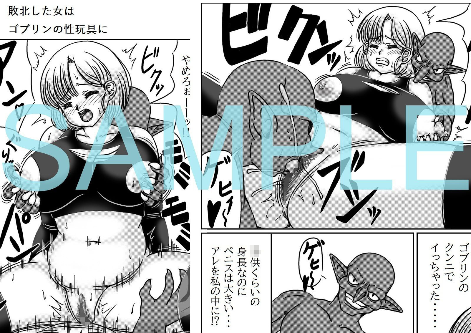 はぐれた女冒険者はゴブリンに襲われる - サンプル画像 2