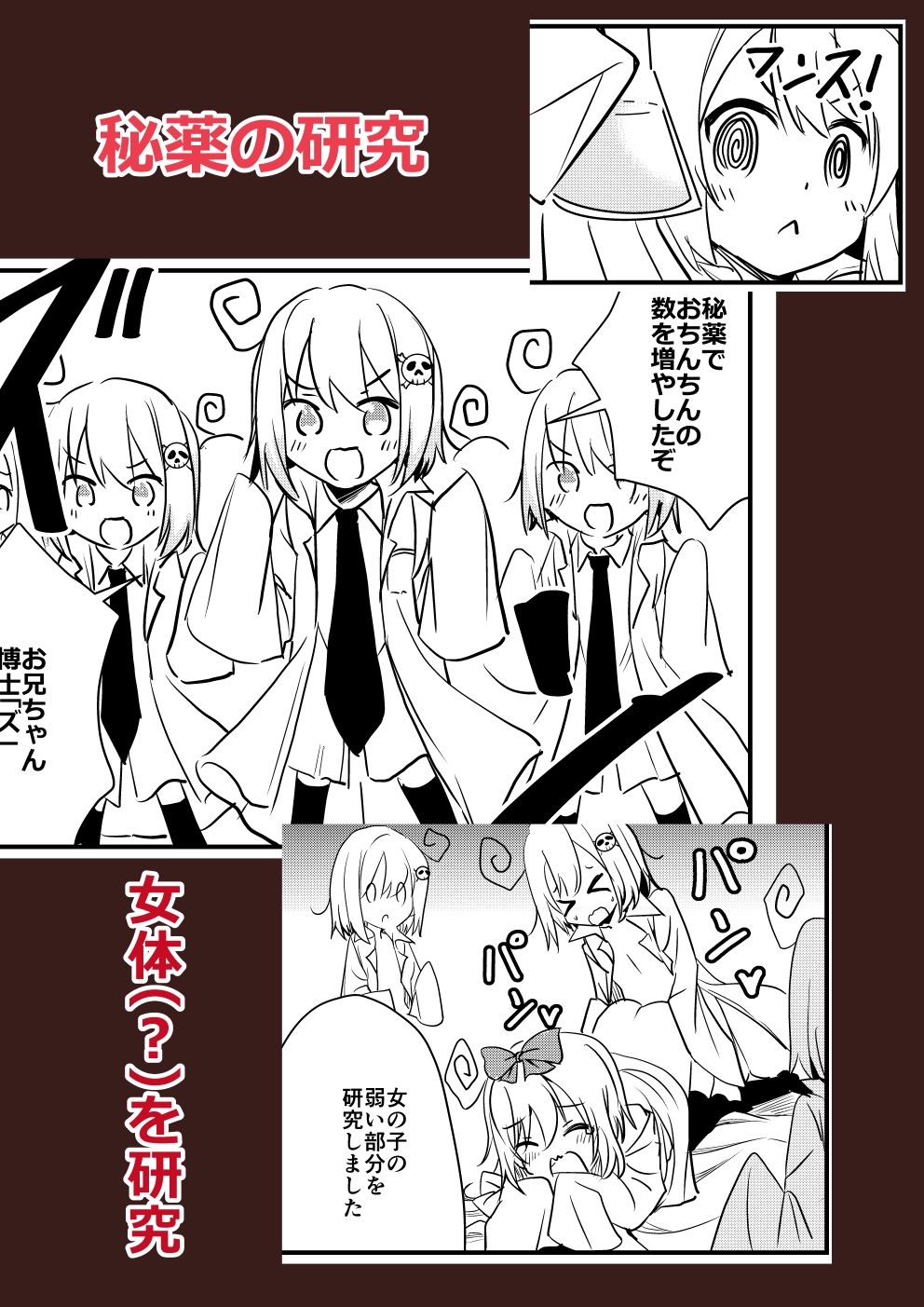 ナマイキな妹にギャフンと言わせたい - サンプル画像 3