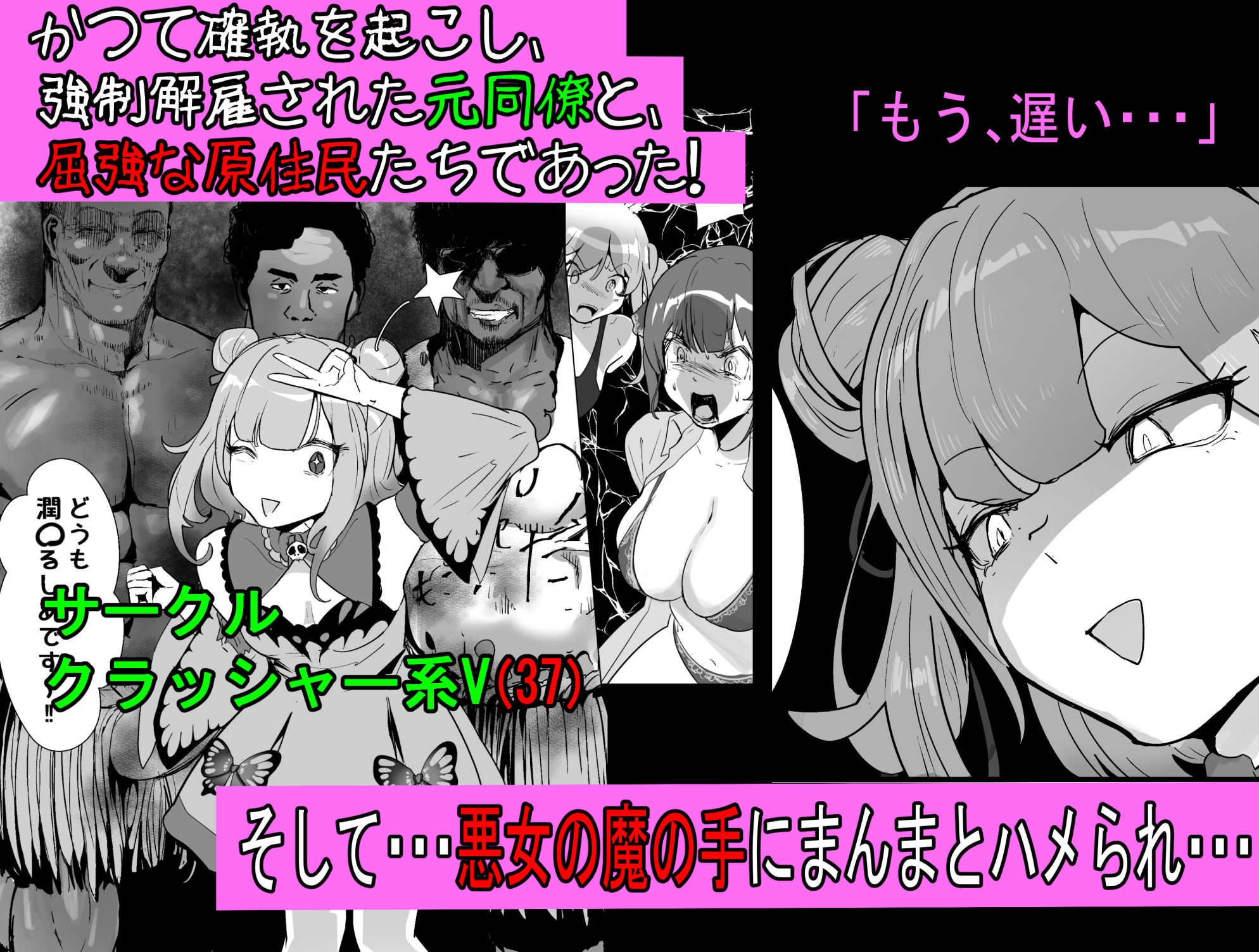 孕ませマウンテン〜知能が原始時代まで退化し女を穴とマンコにしか認識できなくなった原住民VS女Vtuber〜 - サンプル画像 2