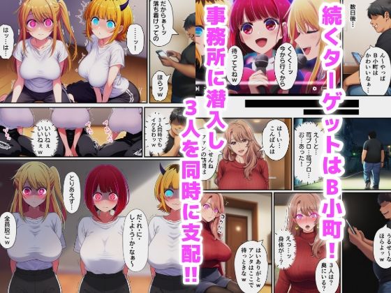 催〇アプリで推し〇子支配。コイツら全部俺のもの - サンプル画像 5