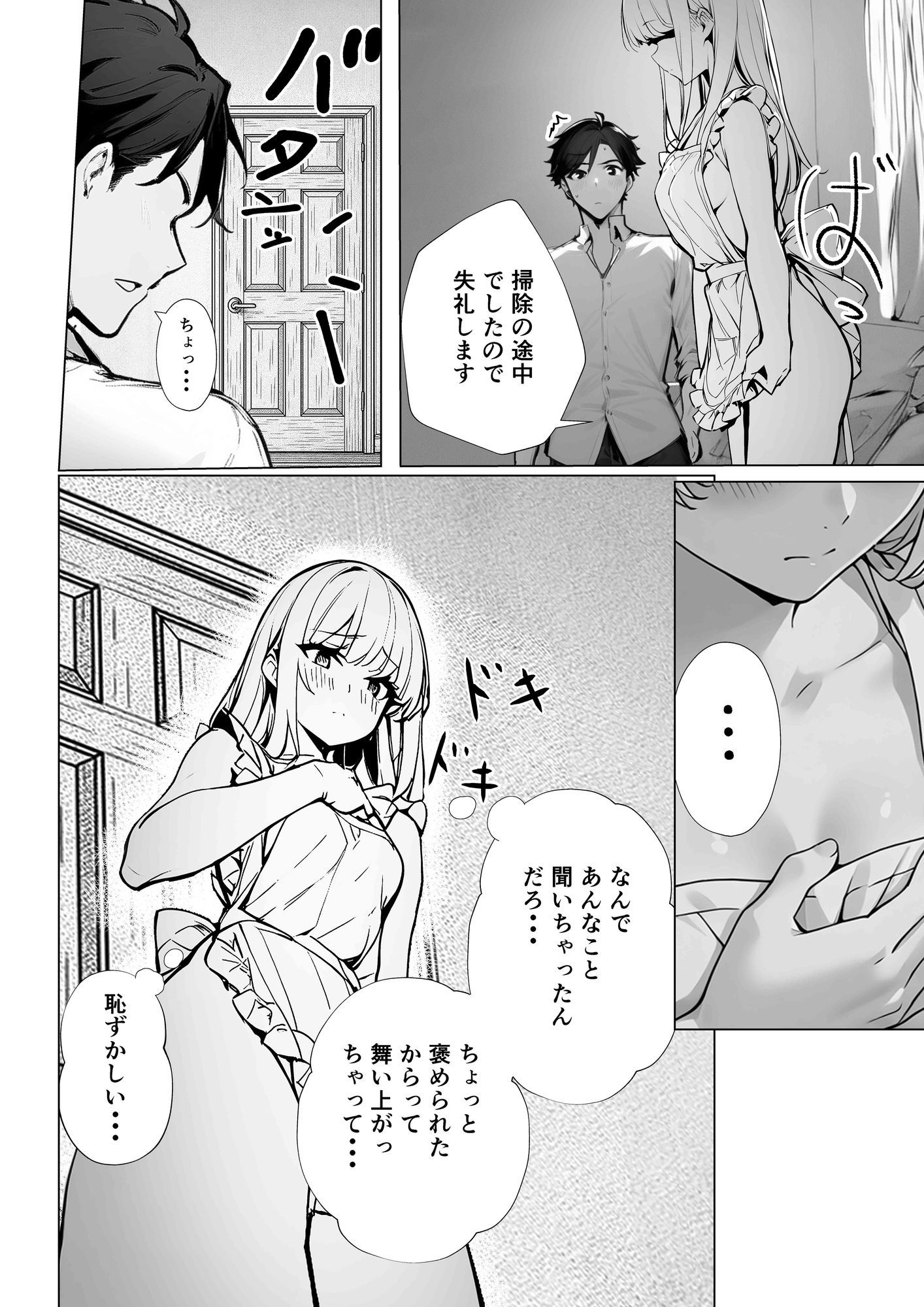 はじめてのご奉仕日記 - サンプル画像 8