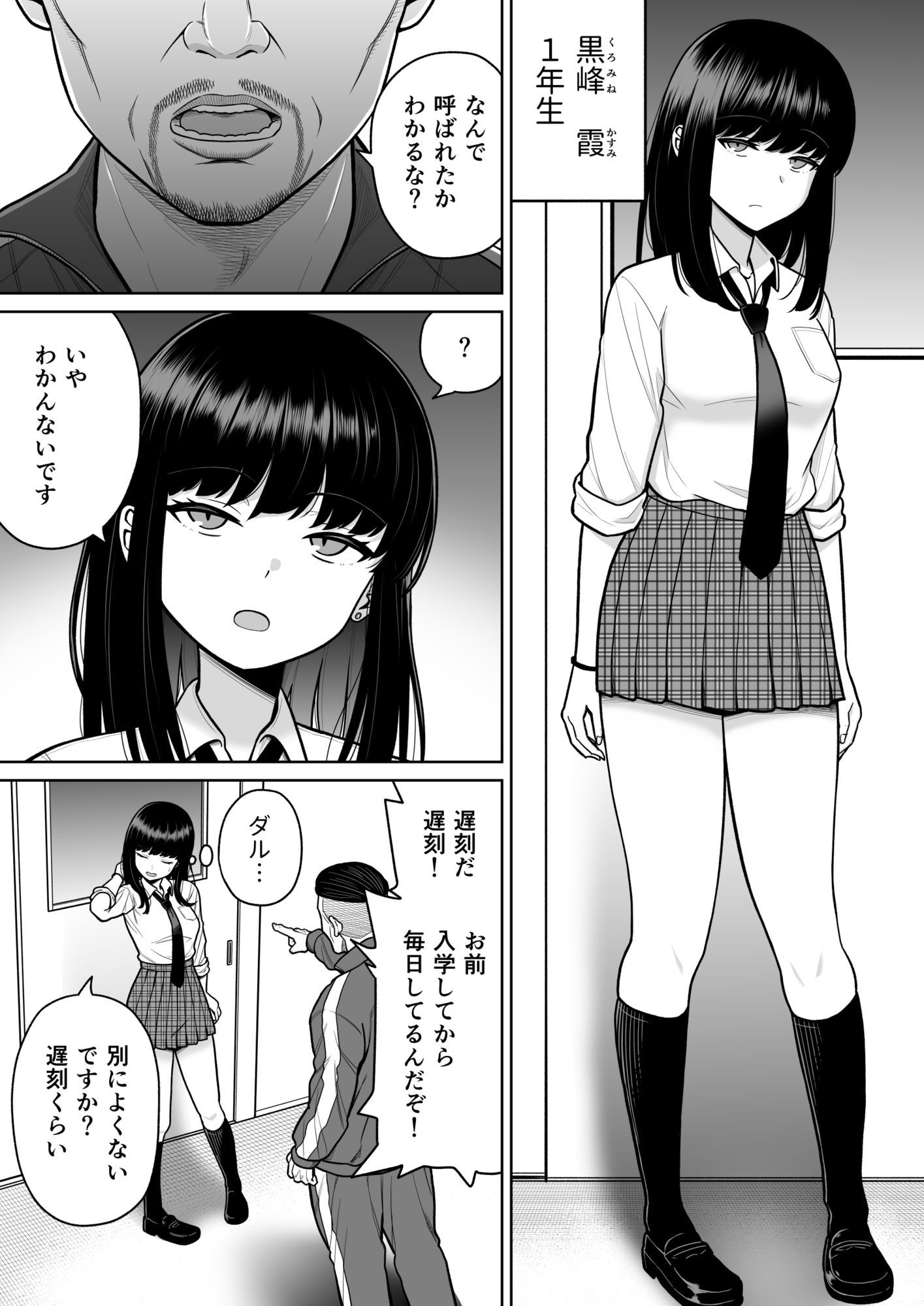 素行不良なJK達にわからせ性指導する話 - サンプル画像 1