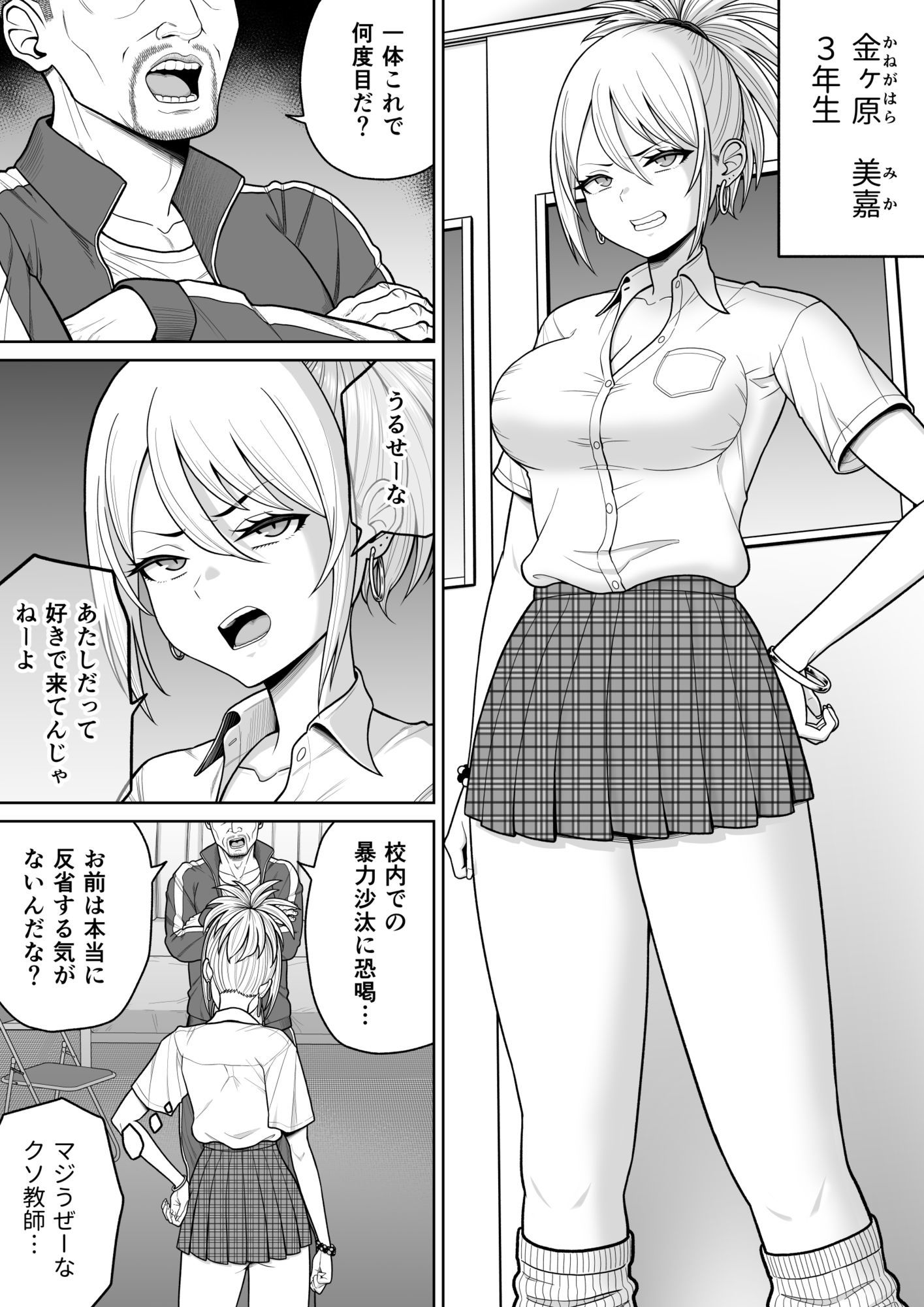 素行不良なJK達にわからせ性指導する話 - サンプル画像 4