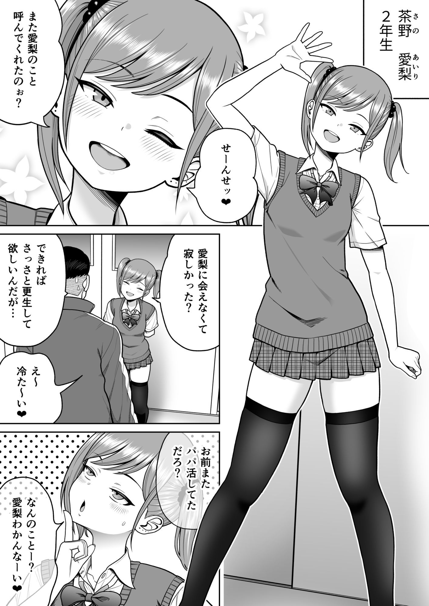 素行不良なJK達にわからせ性指導する話 - サンプル画像 7