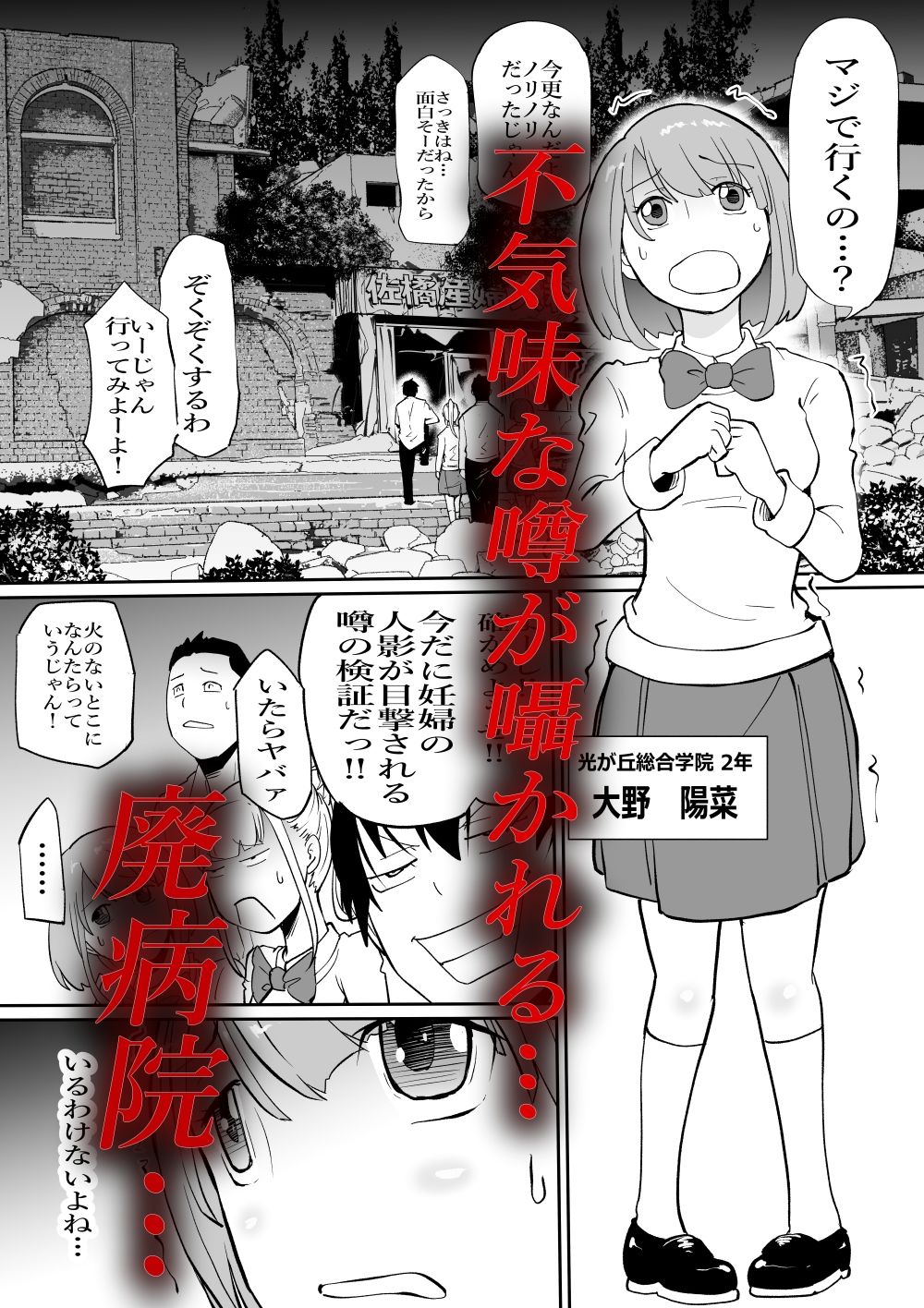 孕巣 -ハラミノス- 廃病院、侵蝕の部屋 - サンプル画像 1