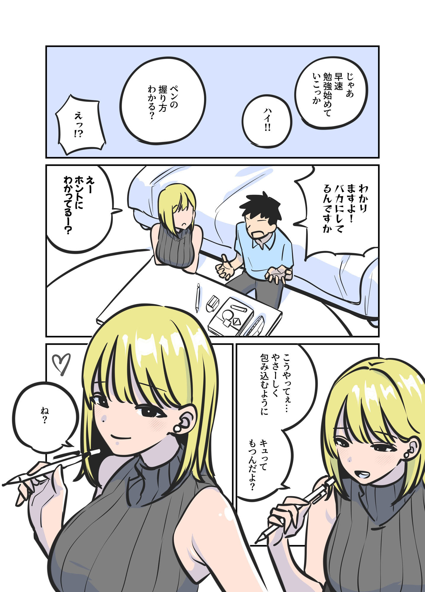 Hすぎる家庭教師のお姉さんが保健体育を教えてくれた話 - サンプル画像 2