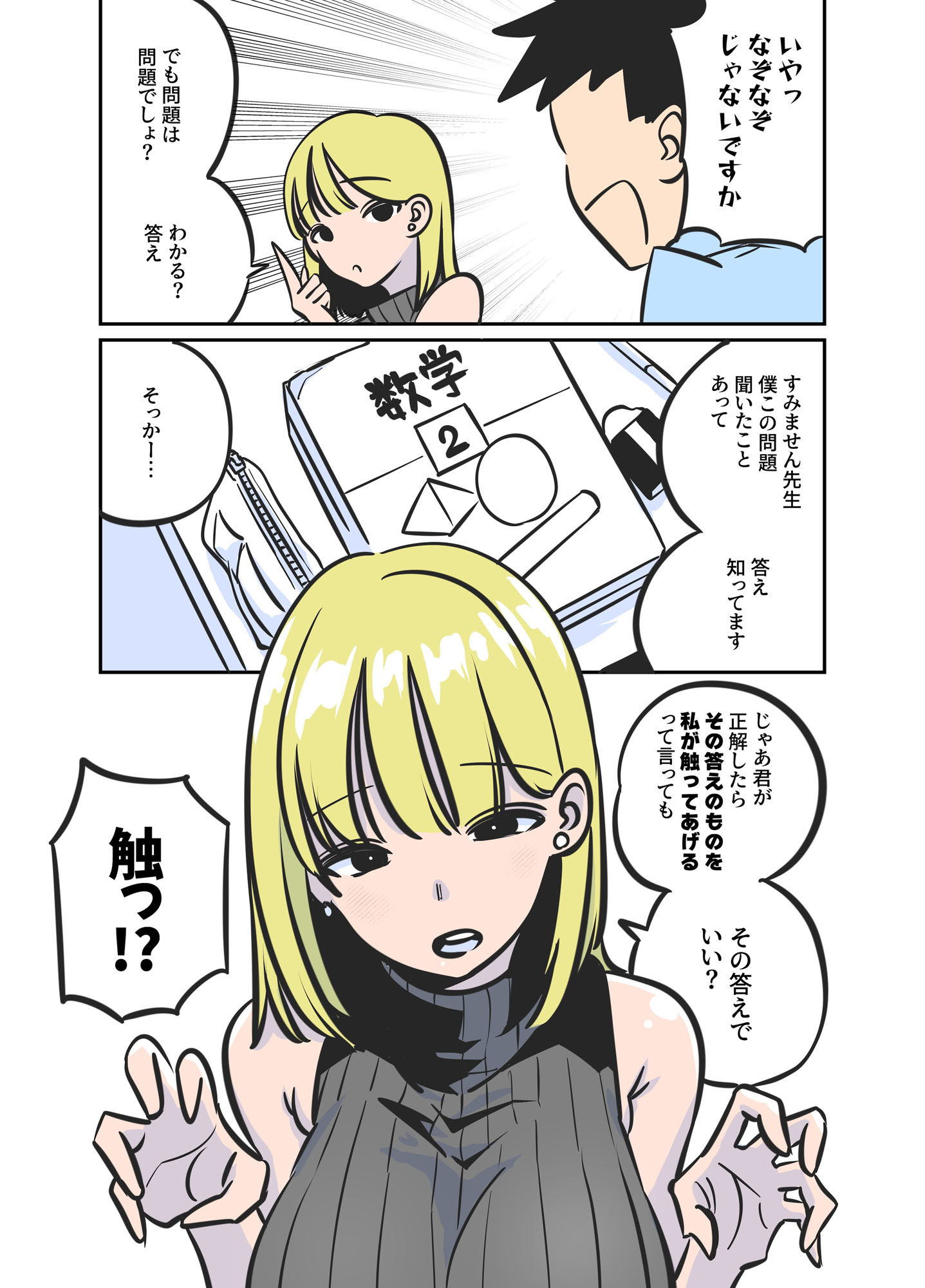 Hすぎる家庭教師のお姉さんが保健体育を教えてくれた話 - サンプル画像 5