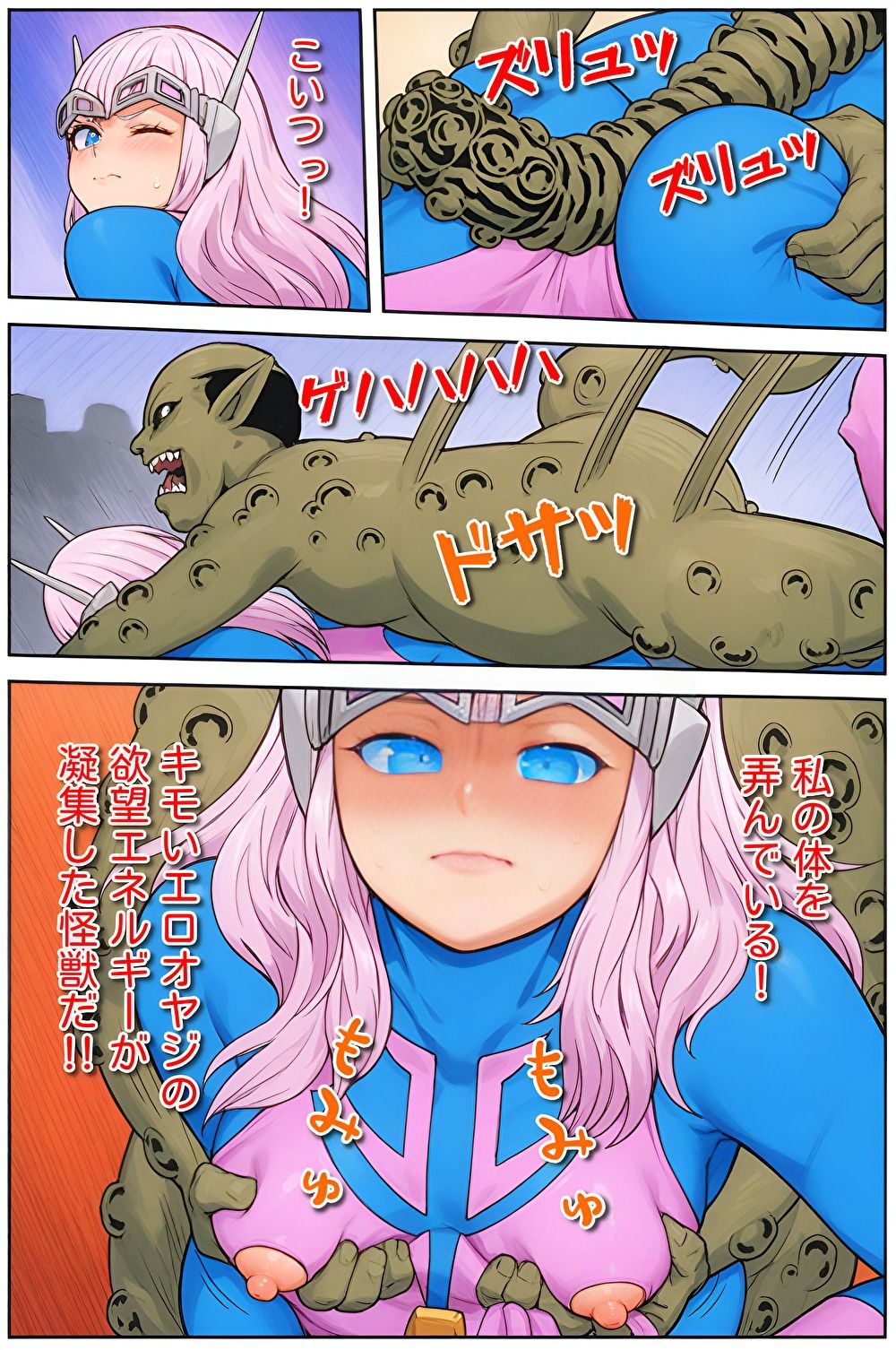 変身ヒロイン悶絶！オヤジ性獣のセクハラ猛攻撃？ - サンプル画像 4