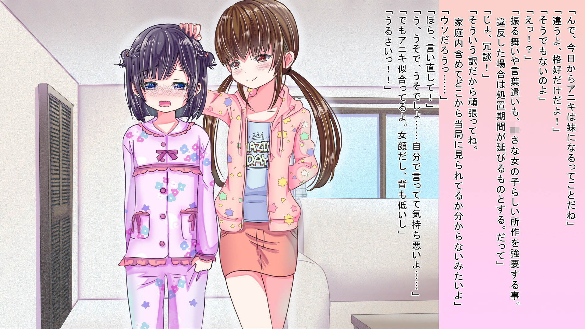 女の子になりきらないと…… - サンプル画像 1