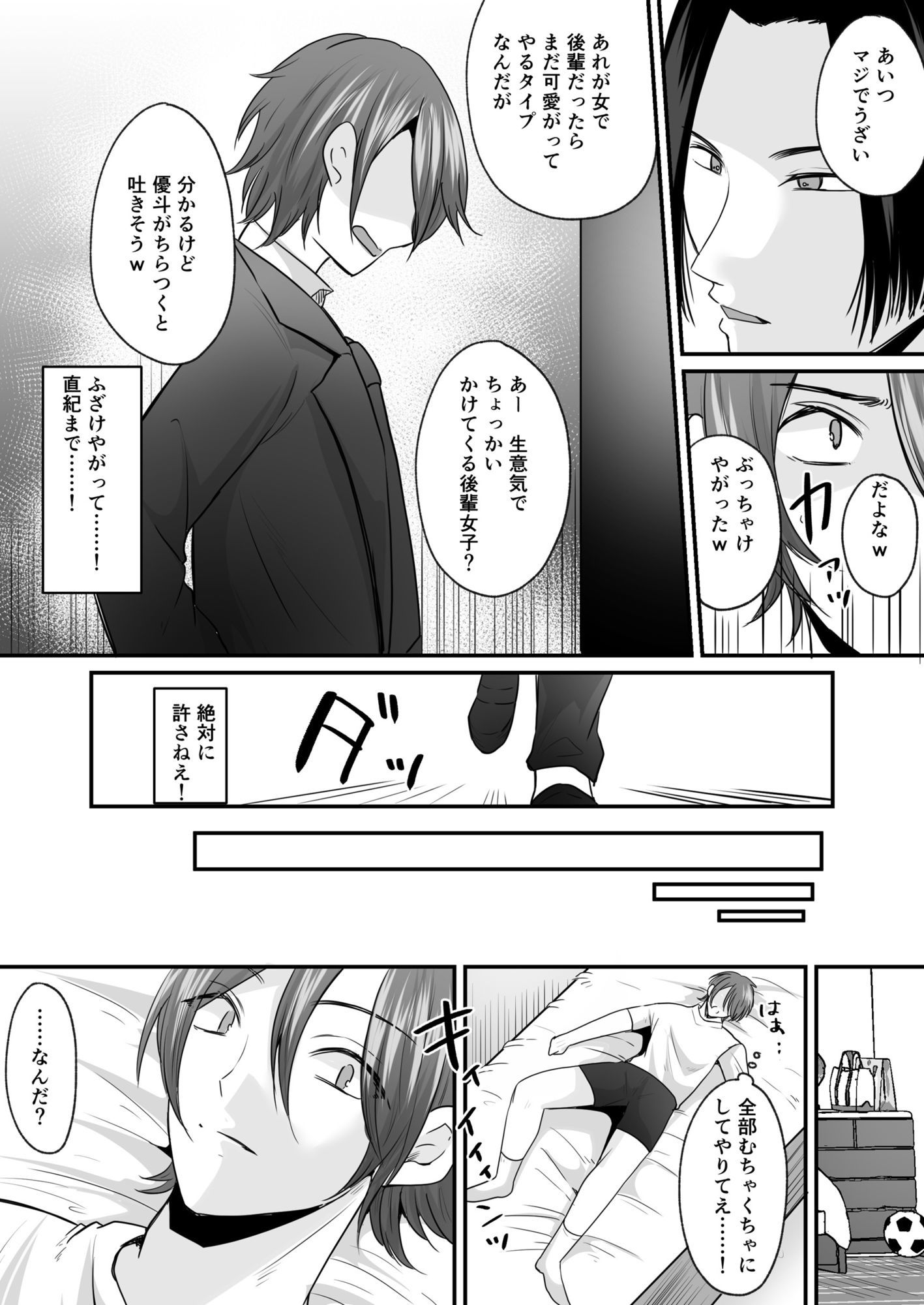 せっかく女になったから  あいつをバカにしたかった…  それだけのはずだったのに！ - サンプル画像 2