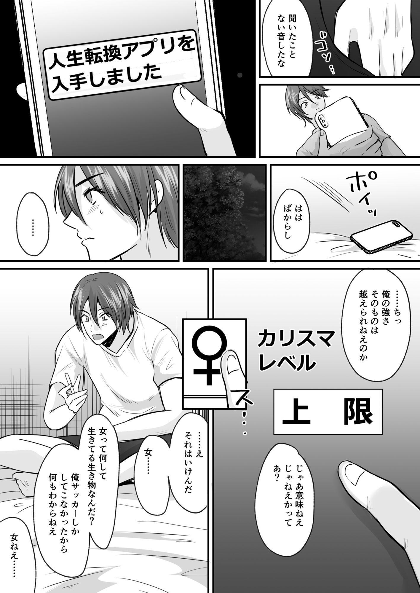 せっかく女になったから  あいつをバカにしたかった…  それだけのはずだったのに！ - サンプル画像 3