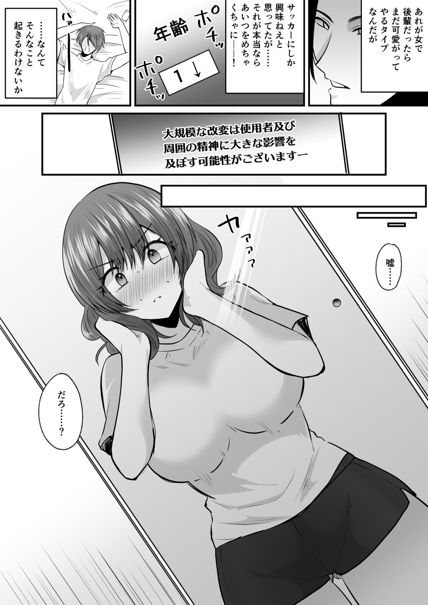 せっかく女になったから  あいつをバカにしたかった…  それだけのはずだったのに！ - サンプル画像 4