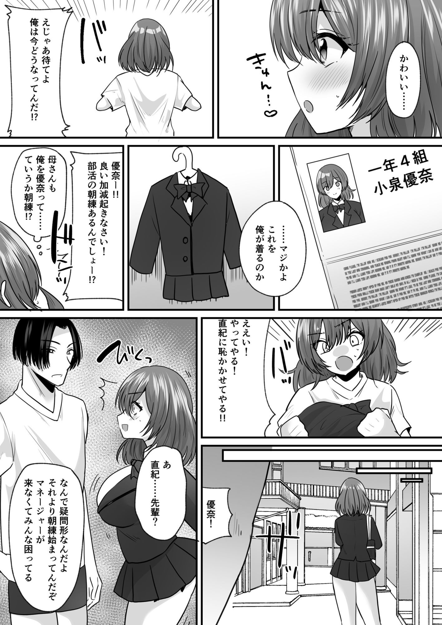 せっかく女になったから  あいつをバカにしたかった…  それだけのはずだったのに！ - サンプル画像 5