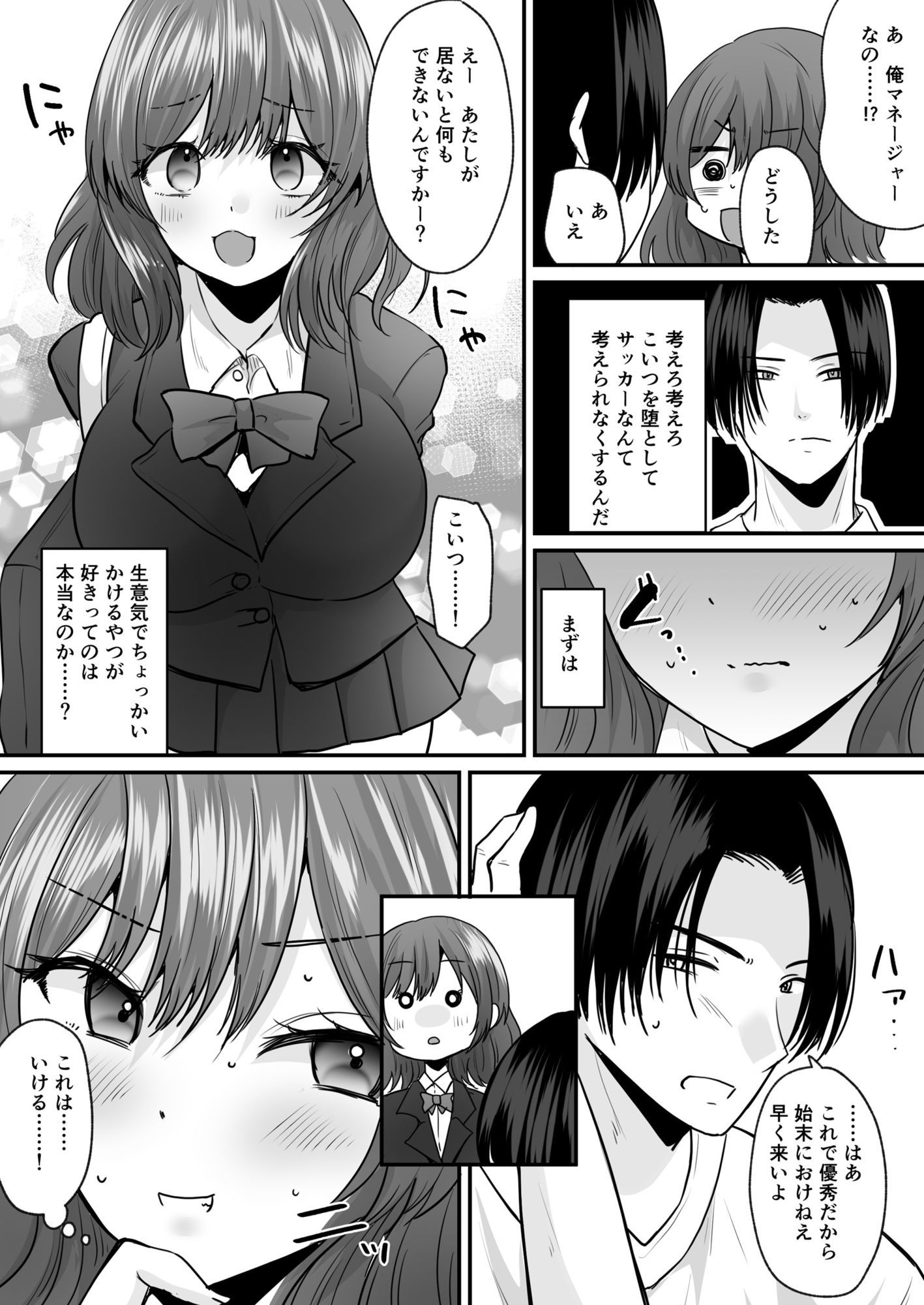 せっかく女になったから  あいつをバカにしたかった…  それだけのはずだったのに！ - サンプル画像 6