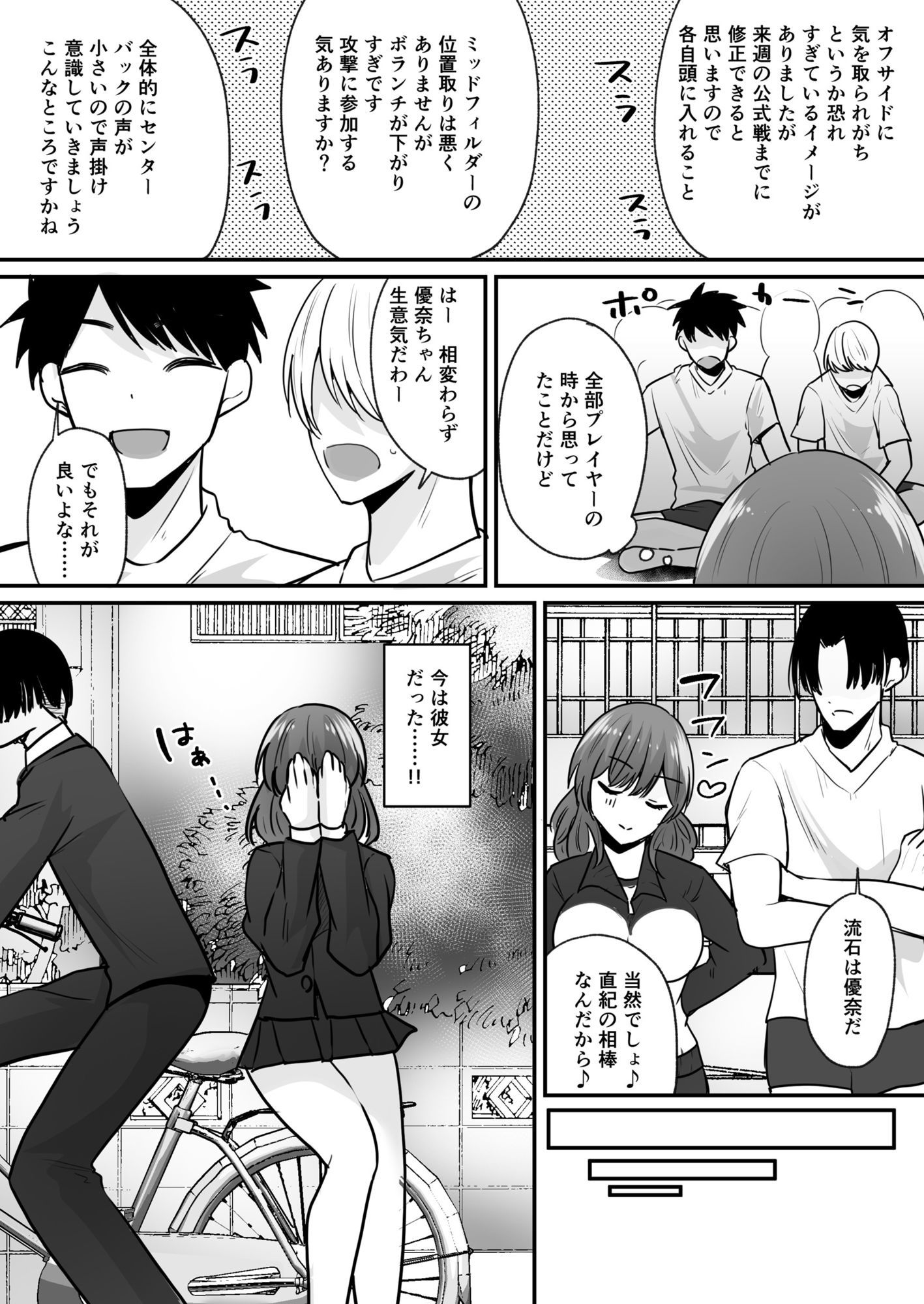 せっかく女になったから  あいつをバカにしたかった…  それだけのはずだったのに！ - サンプル画像 9