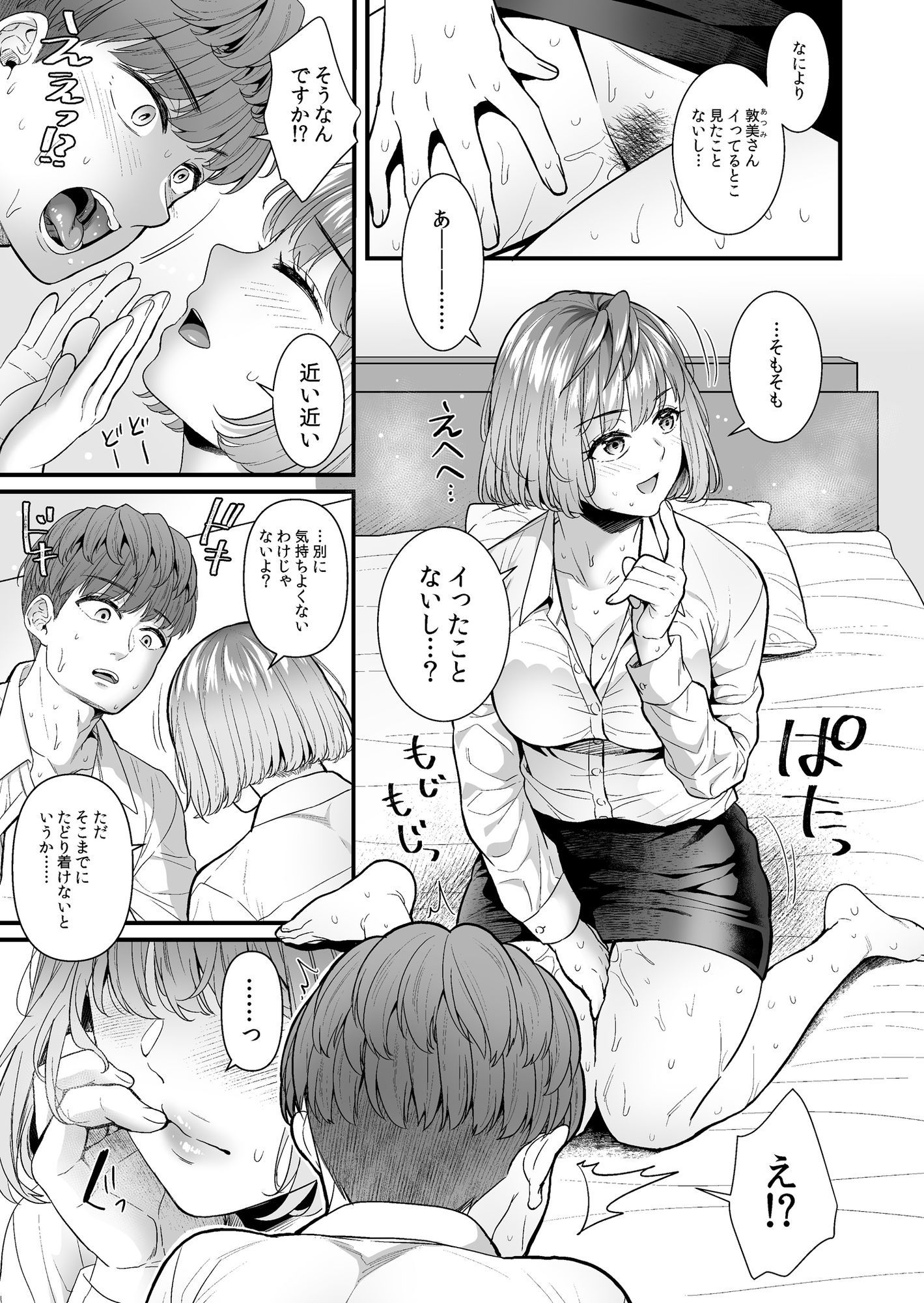 後輩カレシは中条さんをナカイキさせたい - サンプル画像 1