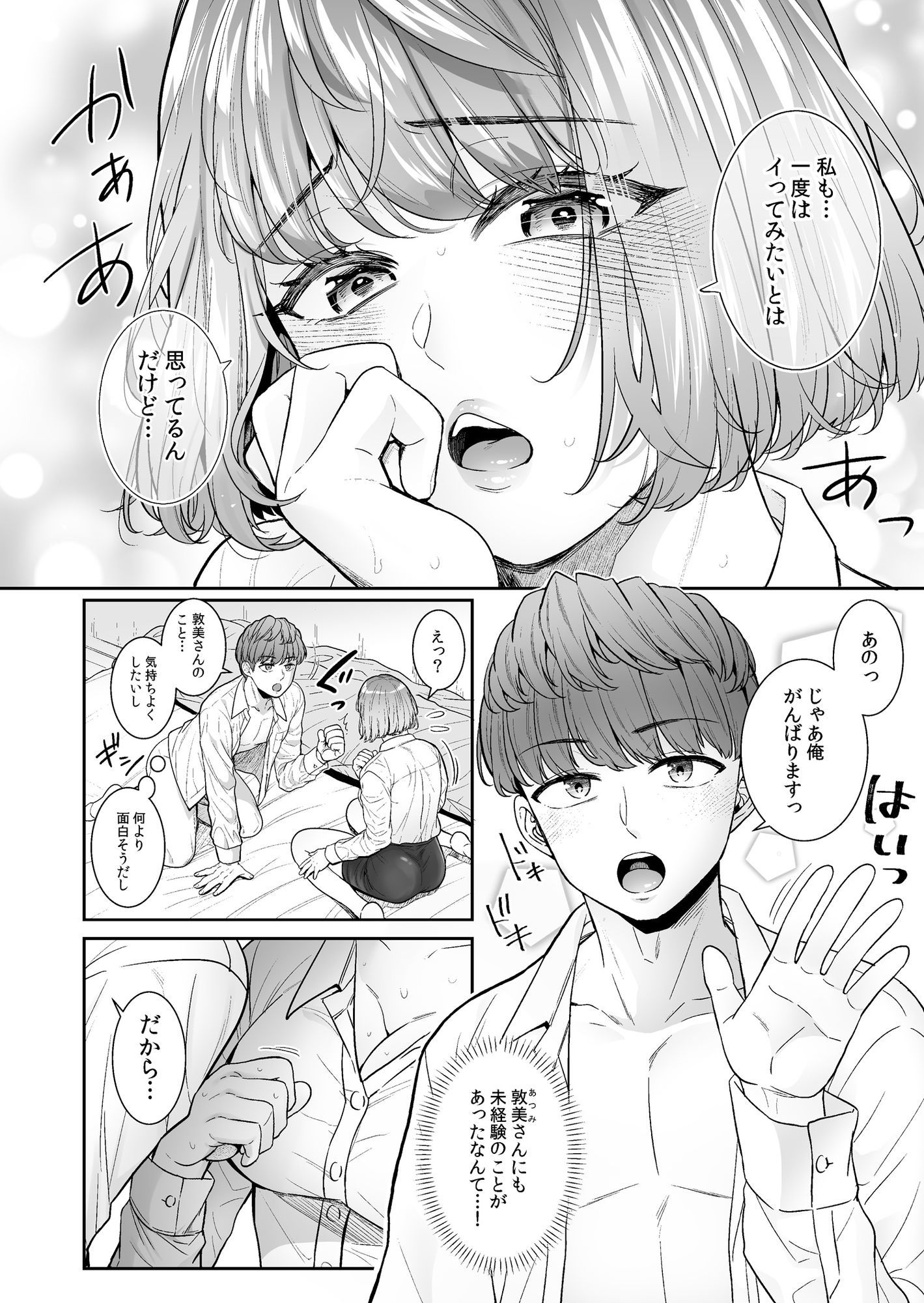 後輩カレシは中条さんをナカイキさせたい - サンプル画像 2