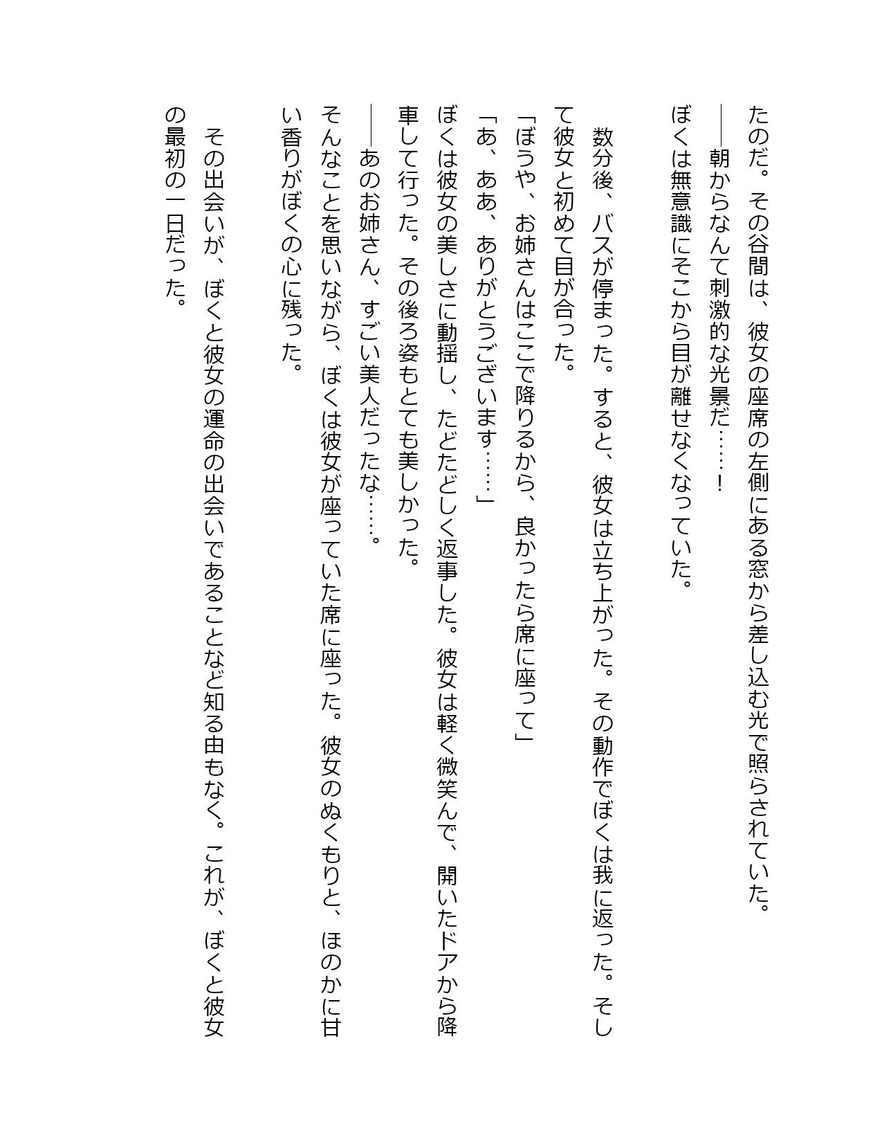 バスの中で見かけた胸の谷間が眩しいキャリアウーマン風の美人に恋をした少年 - サンプル画像 2