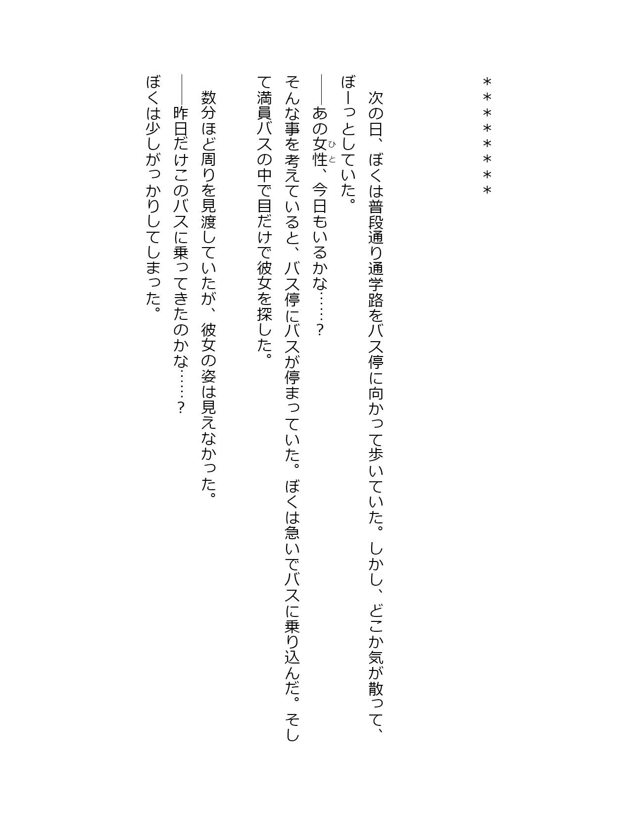 バスの中で見かけた胸の谷間が眩しいキャリアウーマン風の美人に恋をした少年 - サンプル画像 3