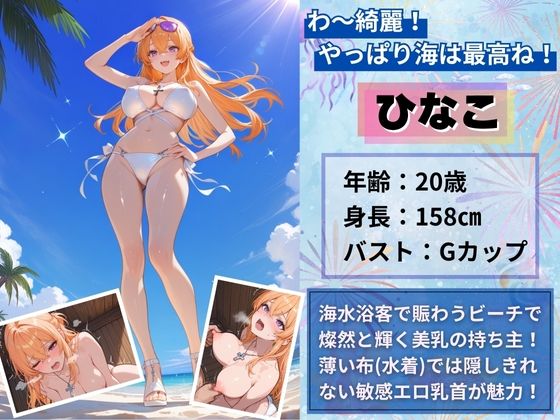 真夏のビーチでビーチク透けさせた水着巨乳ギャルをお金で釣って乳首イキさせたらエロスイッチ入って中出しSEXした話。｜ビーチクガール - サンプル画像 1