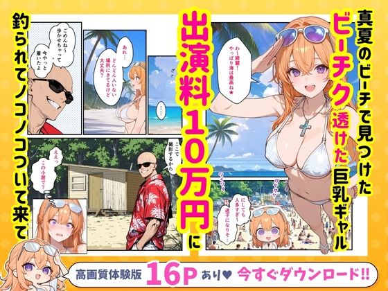 真夏のビーチでビーチク透けさせた水着巨乳ギャルをお金で釣って乳首イキさせたらエロスイッチ入って中出しSEXした話。｜ビーチクガール - サンプル画像 2