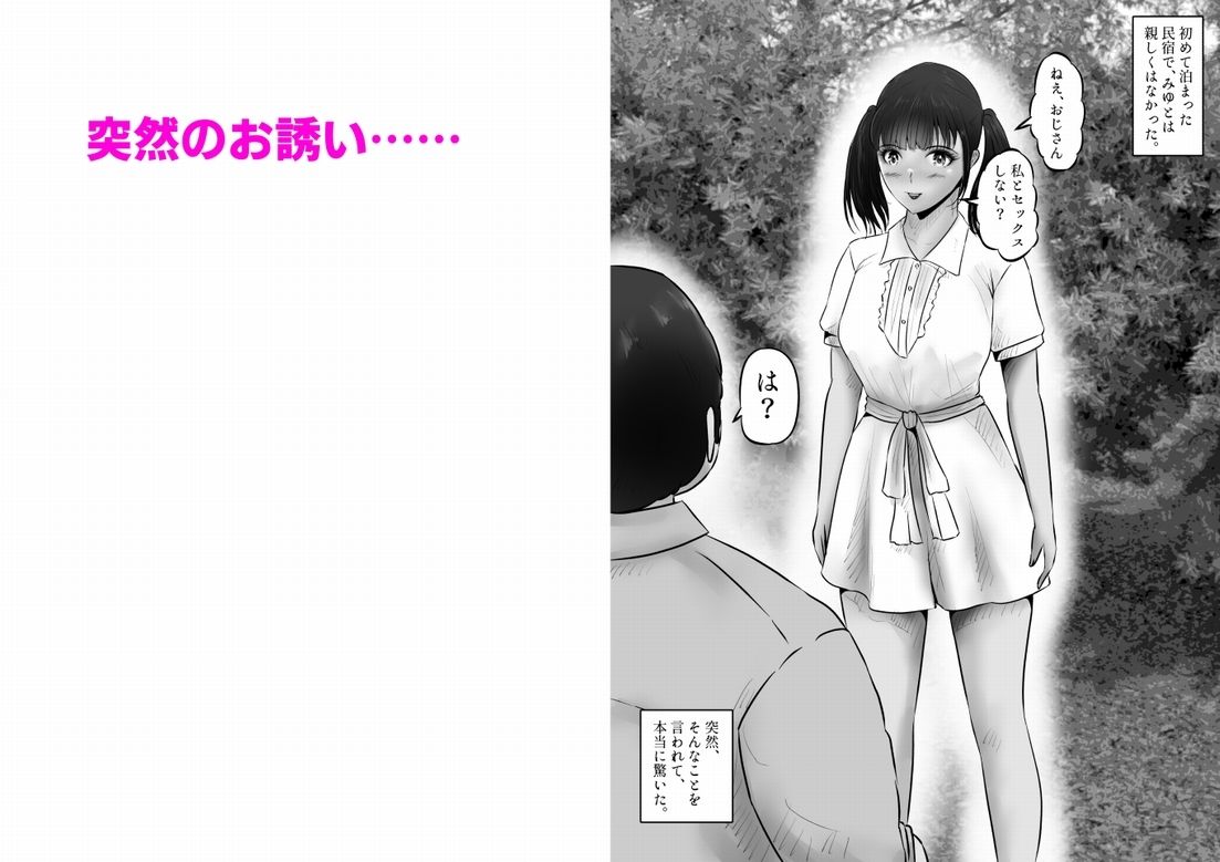 民宿の低身長巨乳少女と、屋外中出しHした話。上巻 - サンプル画像 2