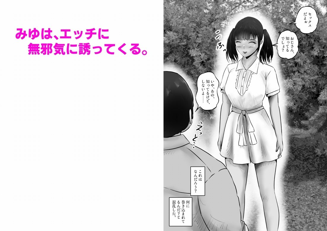 民宿の低身長巨乳少女と、屋外中出しHした話。上巻 - サンプル画像 3