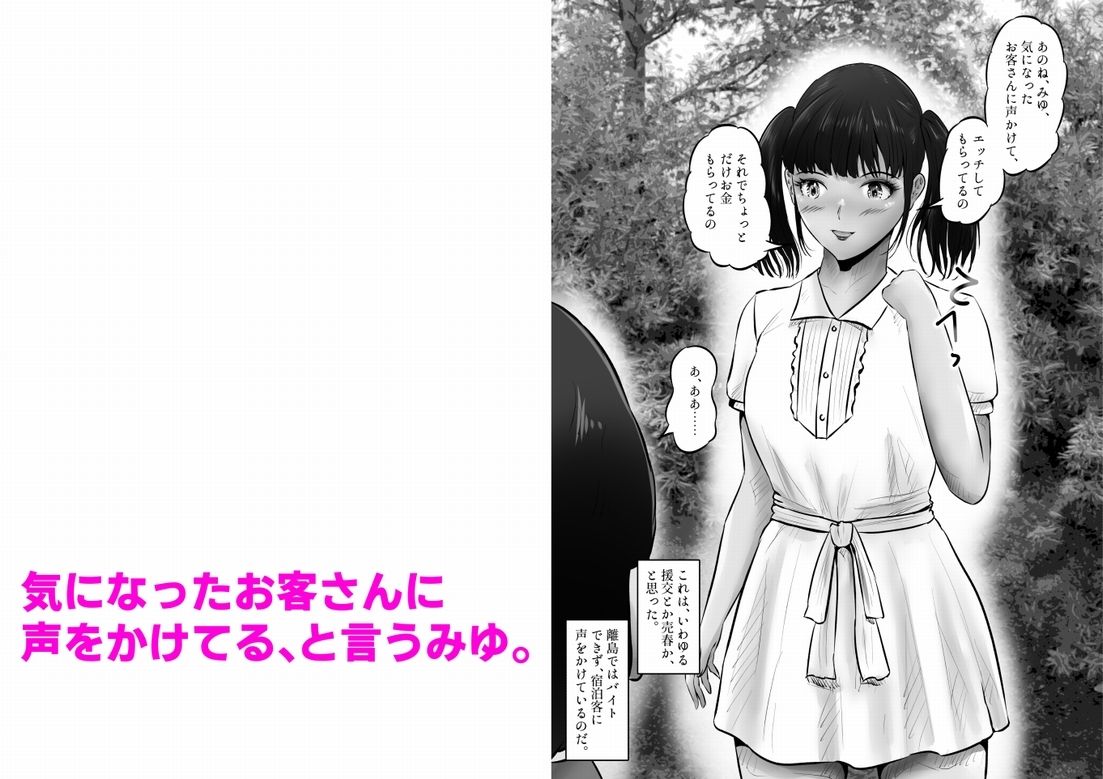 民宿の低身長巨乳少女と、屋外中出しHした話。上巻 - サンプル画像 4