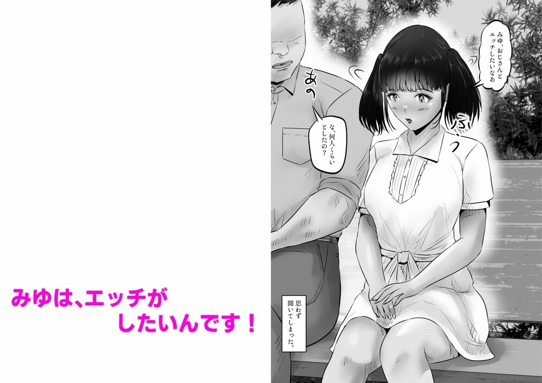 民宿の低身長巨乳少女と、屋外中出しHした話。上巻 - サンプル画像 7