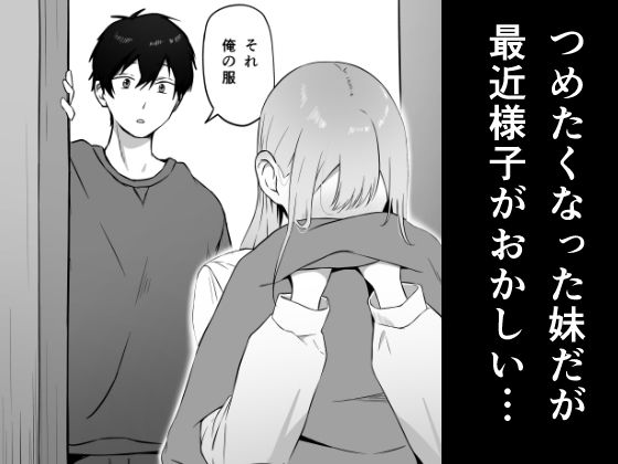 思春期で冷たくなった妹がよなよな寝ている俺に○○してる - サンプル画像 4