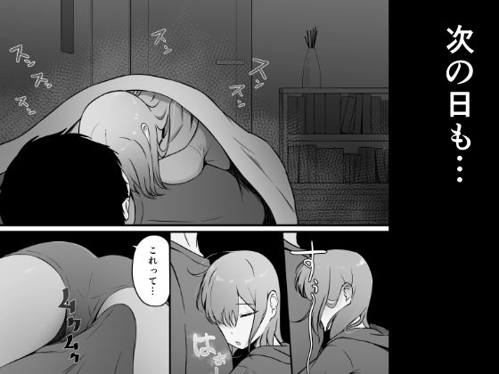 思春期で冷たくなった妹がよなよな寝ている俺に○○してる - サンプル画像 7