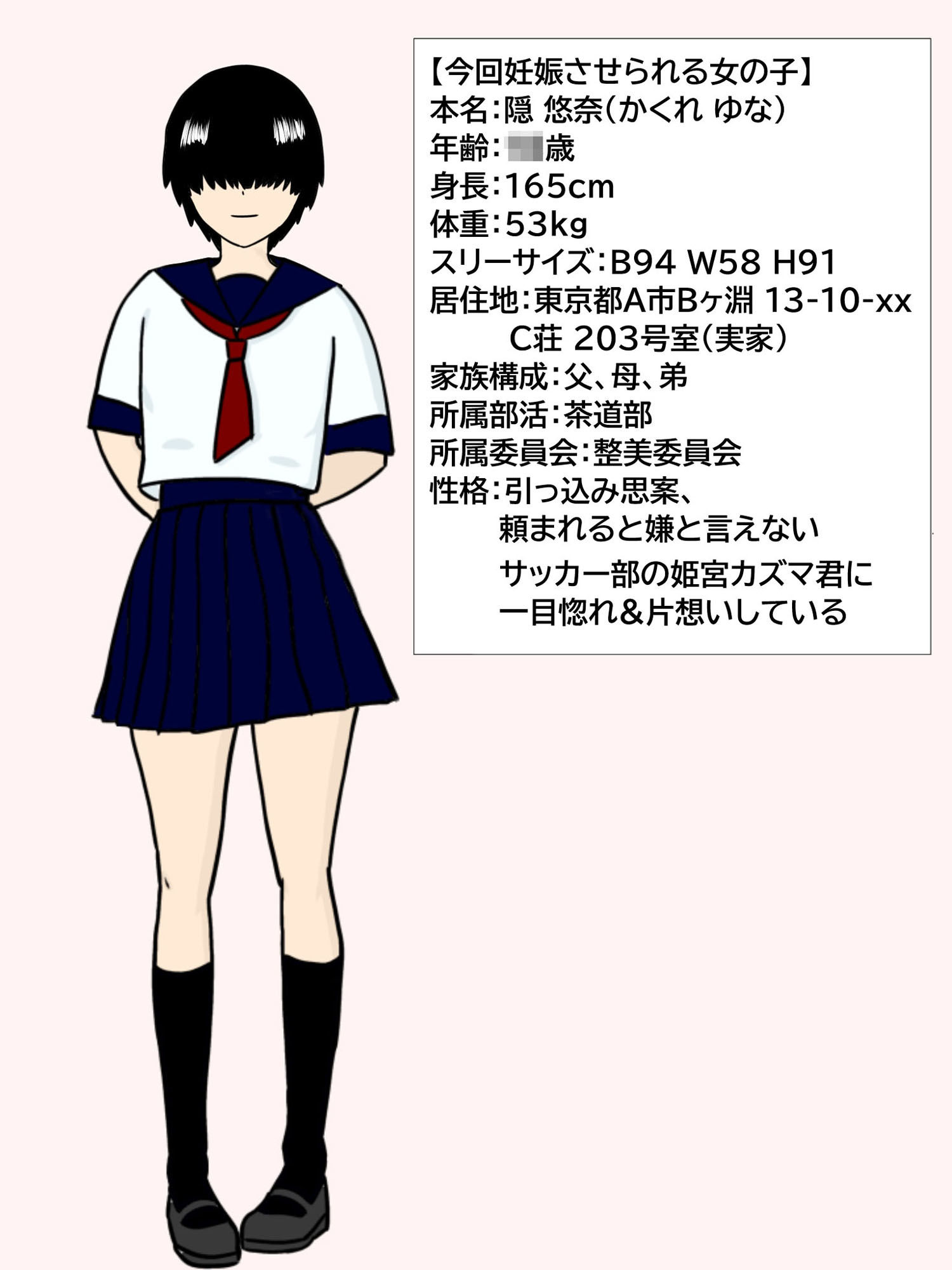 同級生のメカクレ女子が、無責任中出しされて孕むまで。 - サンプル画像 1