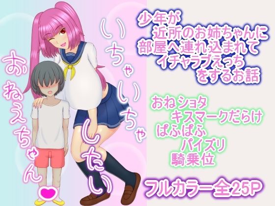 いちゃいちゃしたいおねえちゃん - サンプル画像 1