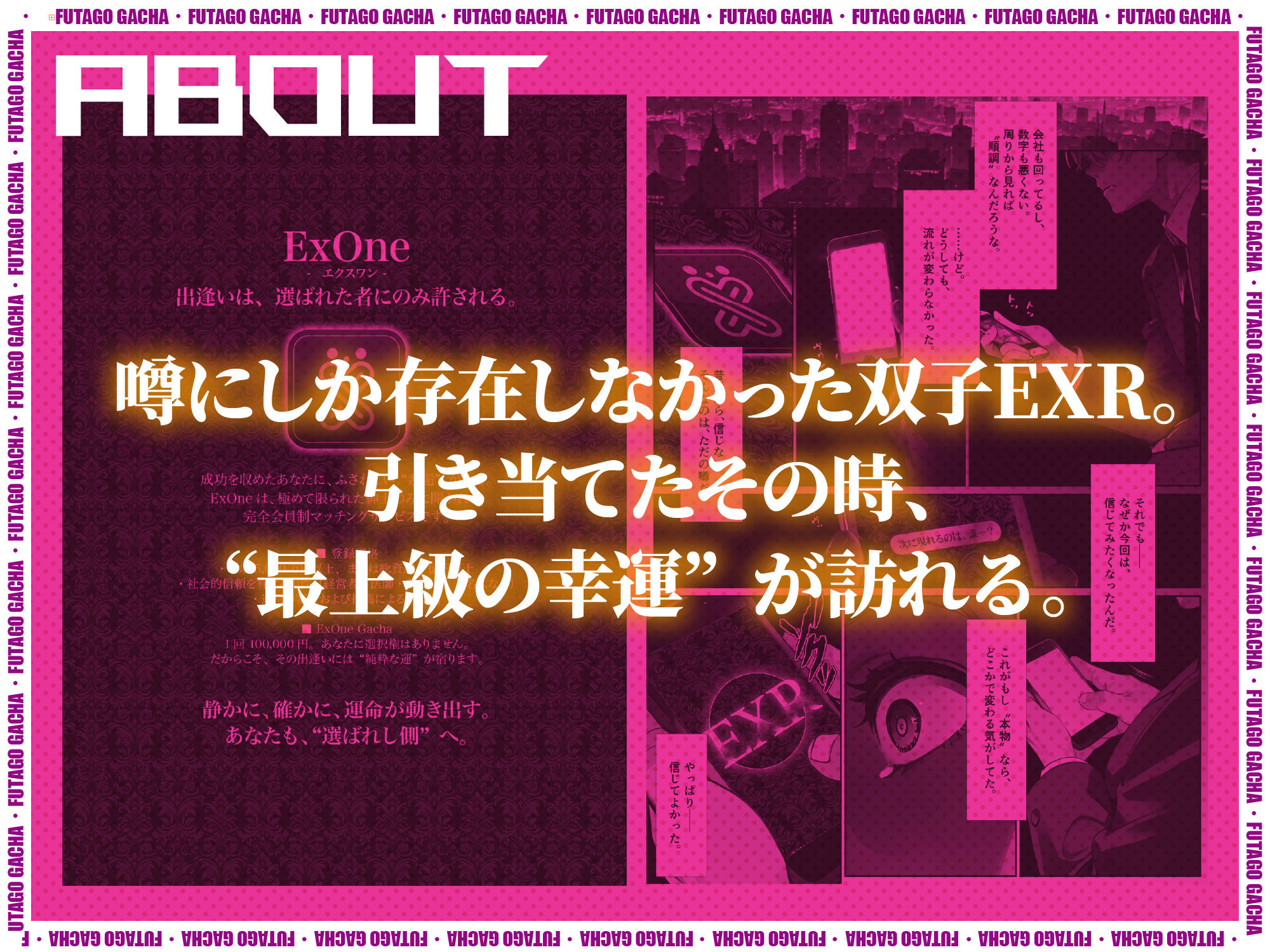 ふたごガチャ‘当選確率’0.01％のEXR同時中出しチャンス！ - サンプル画像 2