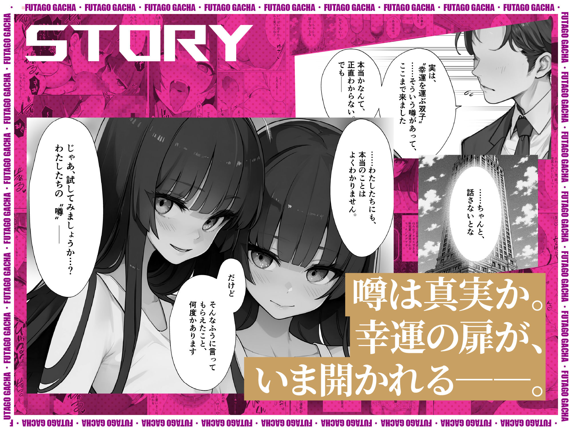 ふたごガチャ‘当選確率’0.01％のEXR同時中出しチャンス！ - サンプル画像 7