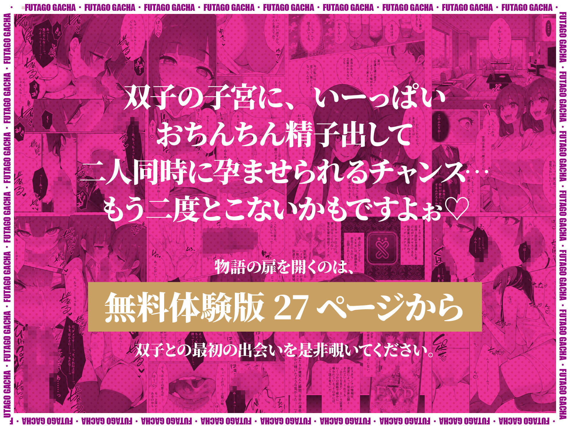 ふたごガチャ‘当選確率’0.01％のEXR同時中出しチャンス！ - サンプル画像 10