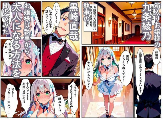世間知らずの純粋お嬢様、執事にエッチなことを教えられて淫乱になっていく…〜これって、いけないことですか？〜 - サンプル画像 1